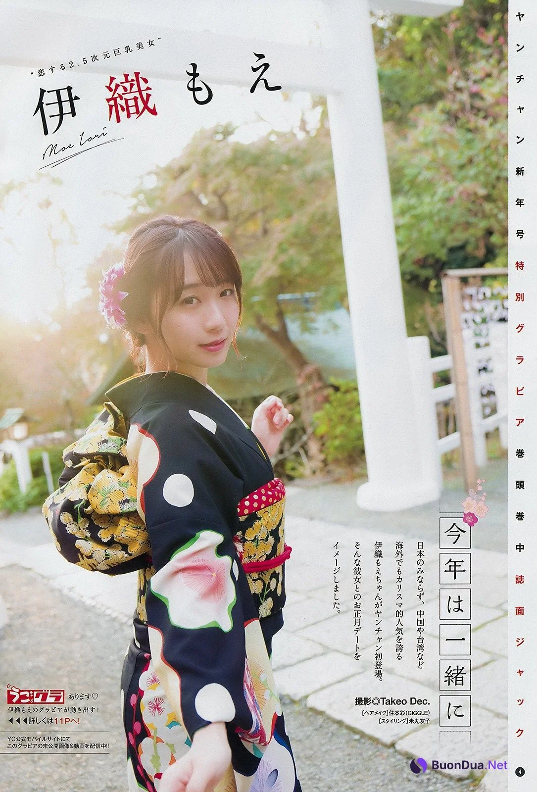 Moe Iori 伊織もえ, Young Champion 2019 No.03 (ヤングチャンピオン 2019年3号) - Photo 3