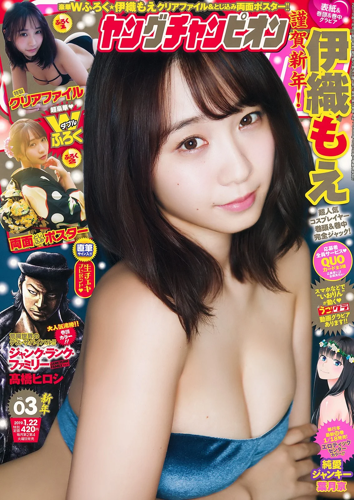 Moe Iori 伊織もえ, Young Champion 2019 No.03 (ヤングチャンピオン 2019年3号)