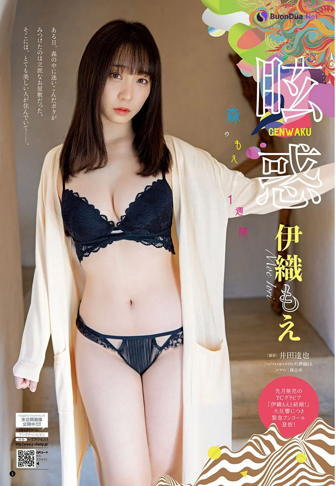 Moe Iori 伊織もえ, Young Champion 2021 No.06 (ヤングチャンピオン 2021年6号) - 写真 2