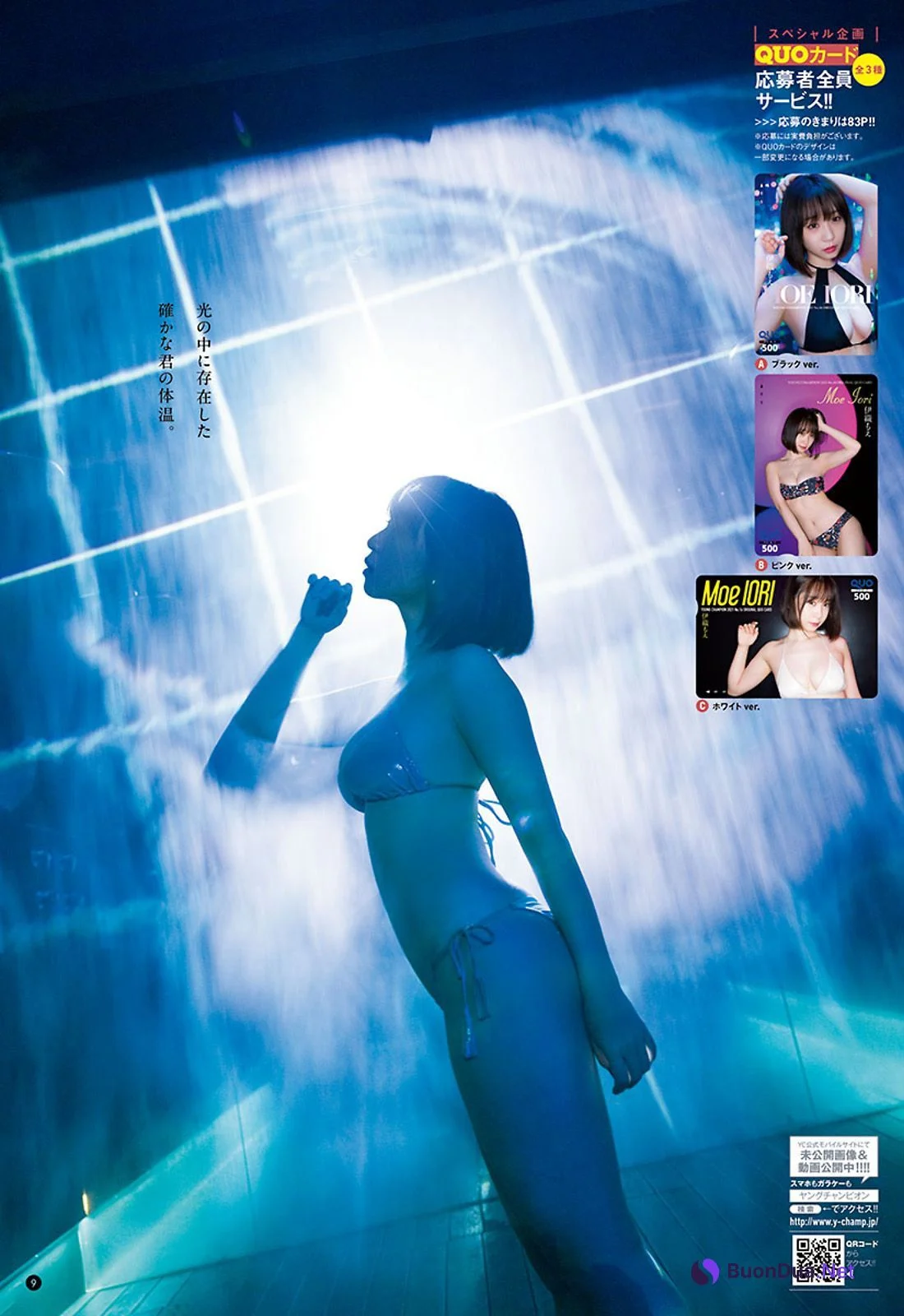 Moe Iori 伊織もえ, Young Champion 2021 No.16 (ヤングチャンピオン 2021年16号) - 照片 6