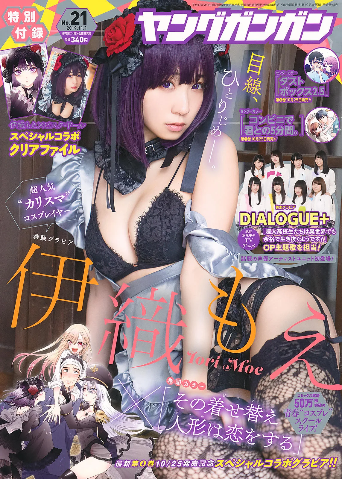 Moe Iori 伊織もえ, Young Gangan 2019 No.21 (ヤングガンガン 2019年21号)