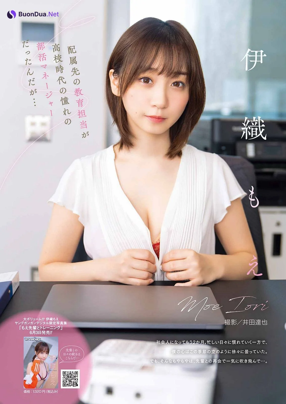 Moe Iori 伊織もえ, Young Gangan 2022 No.12 (ヤングガンガン 2022年12号) - รูปภาพ 6