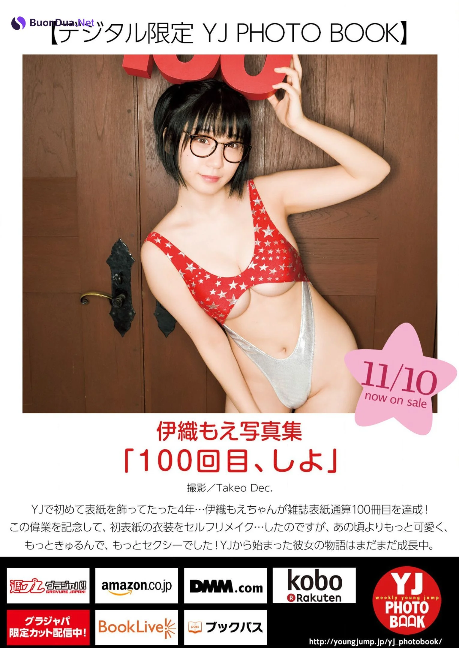 Moe Iori 伊織もえ, Young Jump 2022 No.50 (ヤングジャンプ 2022年50号) - Photo 11