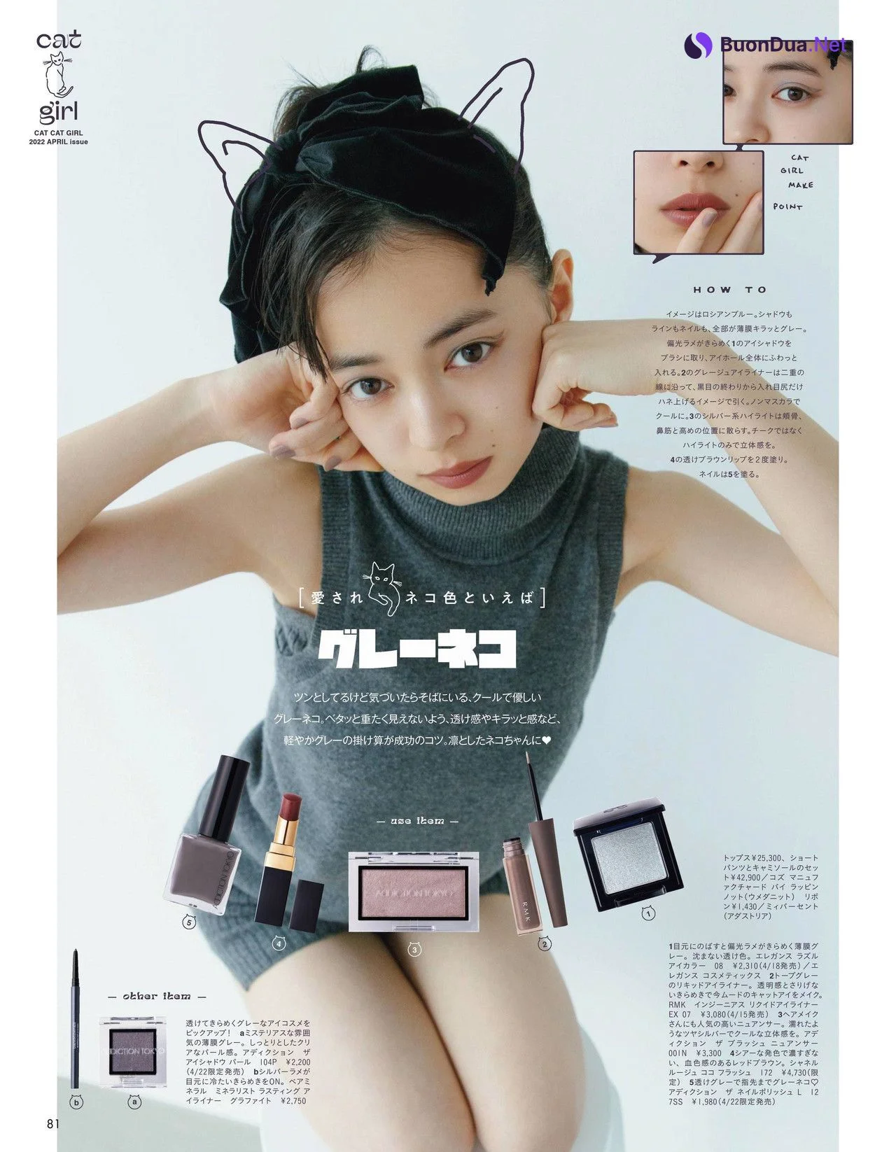 Moe Kamikokuryo 上國料萌衣, aR (アール) Magazine 2022.04 - Photo 4