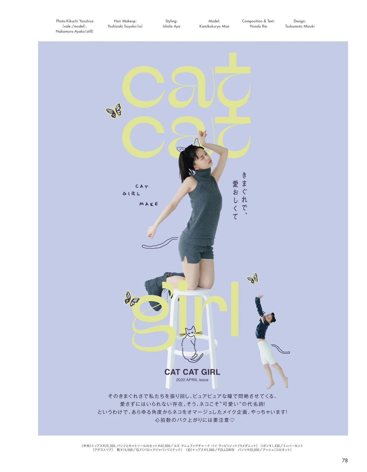 Moe Kamikokuryo 上國料萌衣, aR (アール) Magazine 2022.04