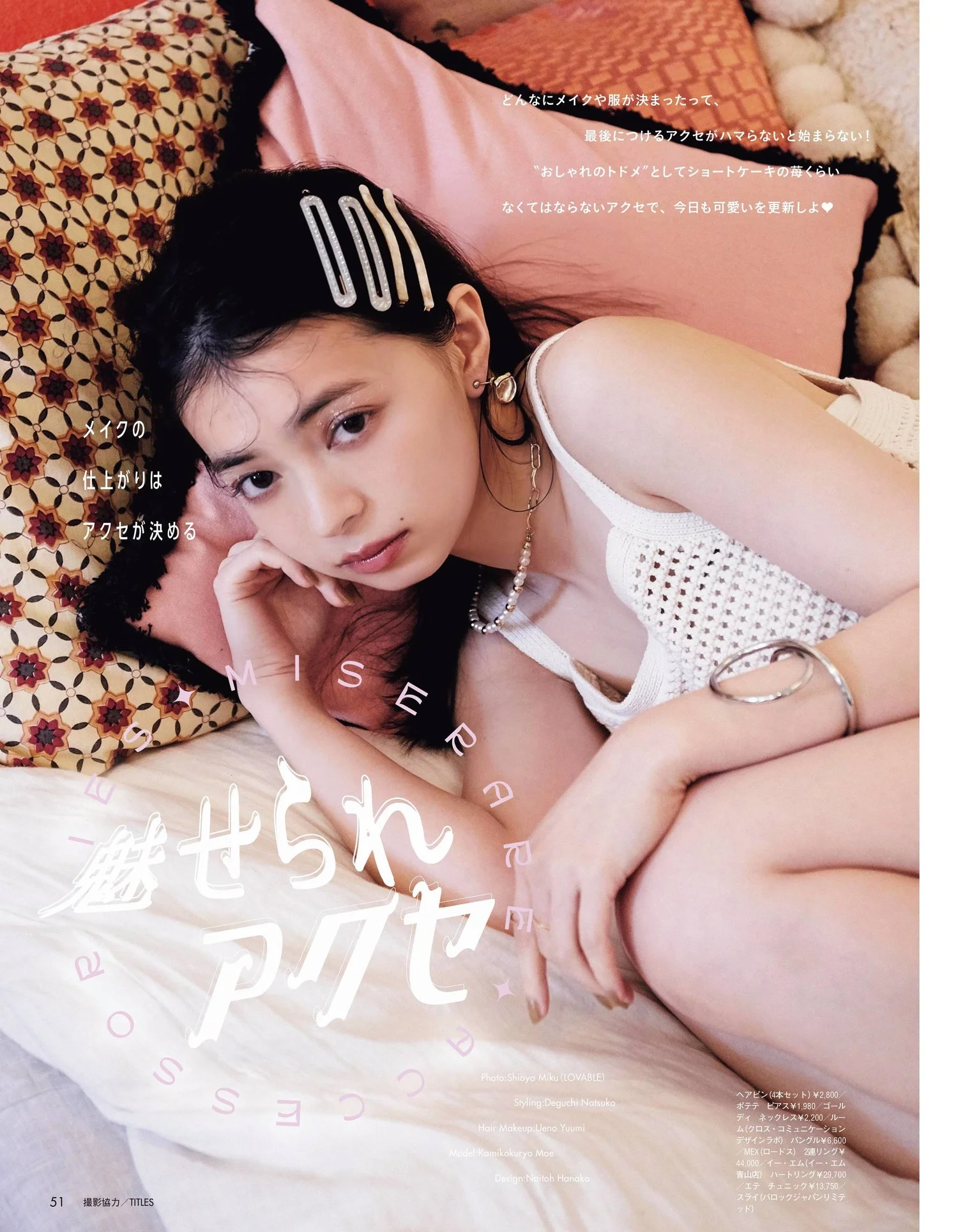 Moe Kamikokuryo 上國料萌衣, aR (アール) Magazine 2022.05