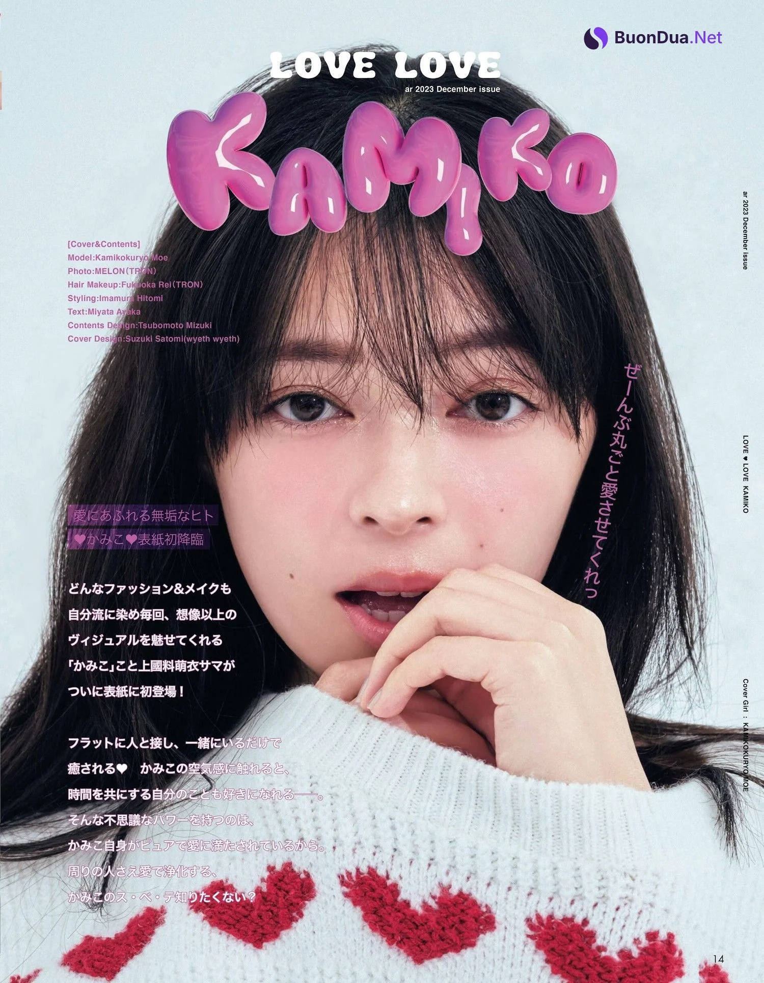 Moe Kamikokuryo 上國料萌衣, aR (アール) Magazine 2023.12 - รูปภาพ 2
