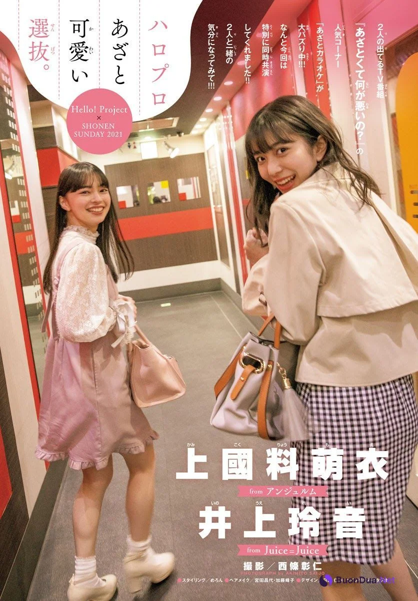 Moe Kamikokuryo 上國料萌衣, Rei Inoue 井上玲音, Shonen Sunday 2021 No.18 (週刊少年サンデー 2021年18号) - รูปภาพ 2
