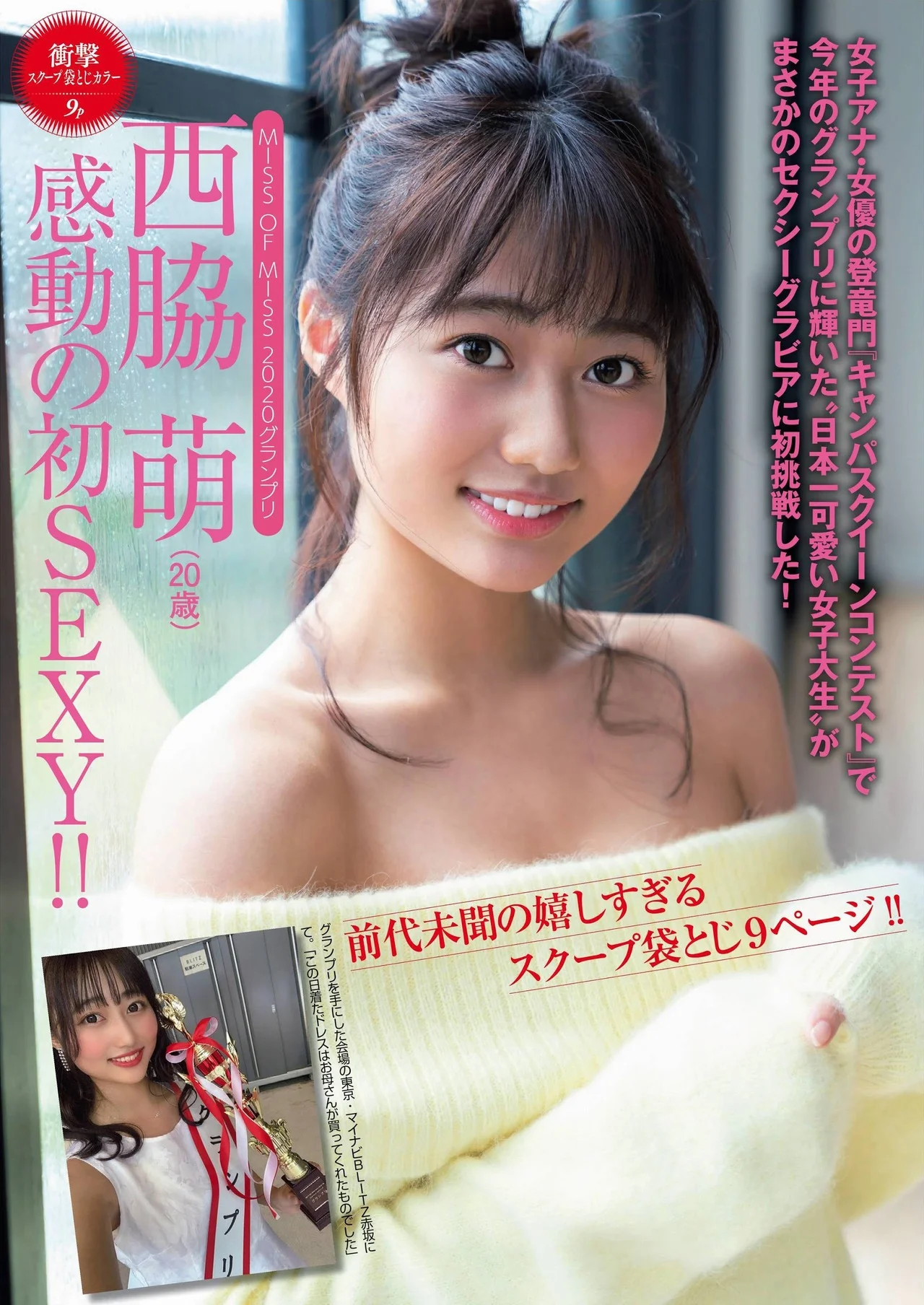 Moe Nishiwaki 西脇萌, FRIDAY 2020.11.20 (フライデー 2020年11月20日号)