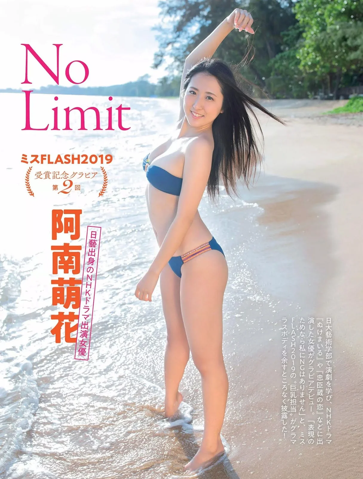 Moeka Anan 阿南萌花, FLASH 2019.02.05 (フラッシュ 2019年2月5日号)