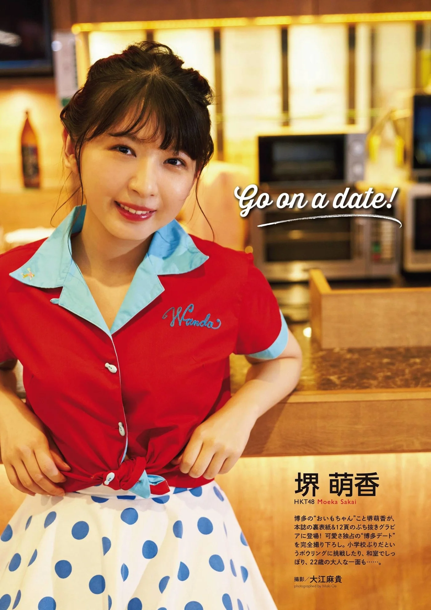 Moeka Sakai 堺萌香, ENTAME 2020.12 (月刊エンタメ 2020年12月号)
