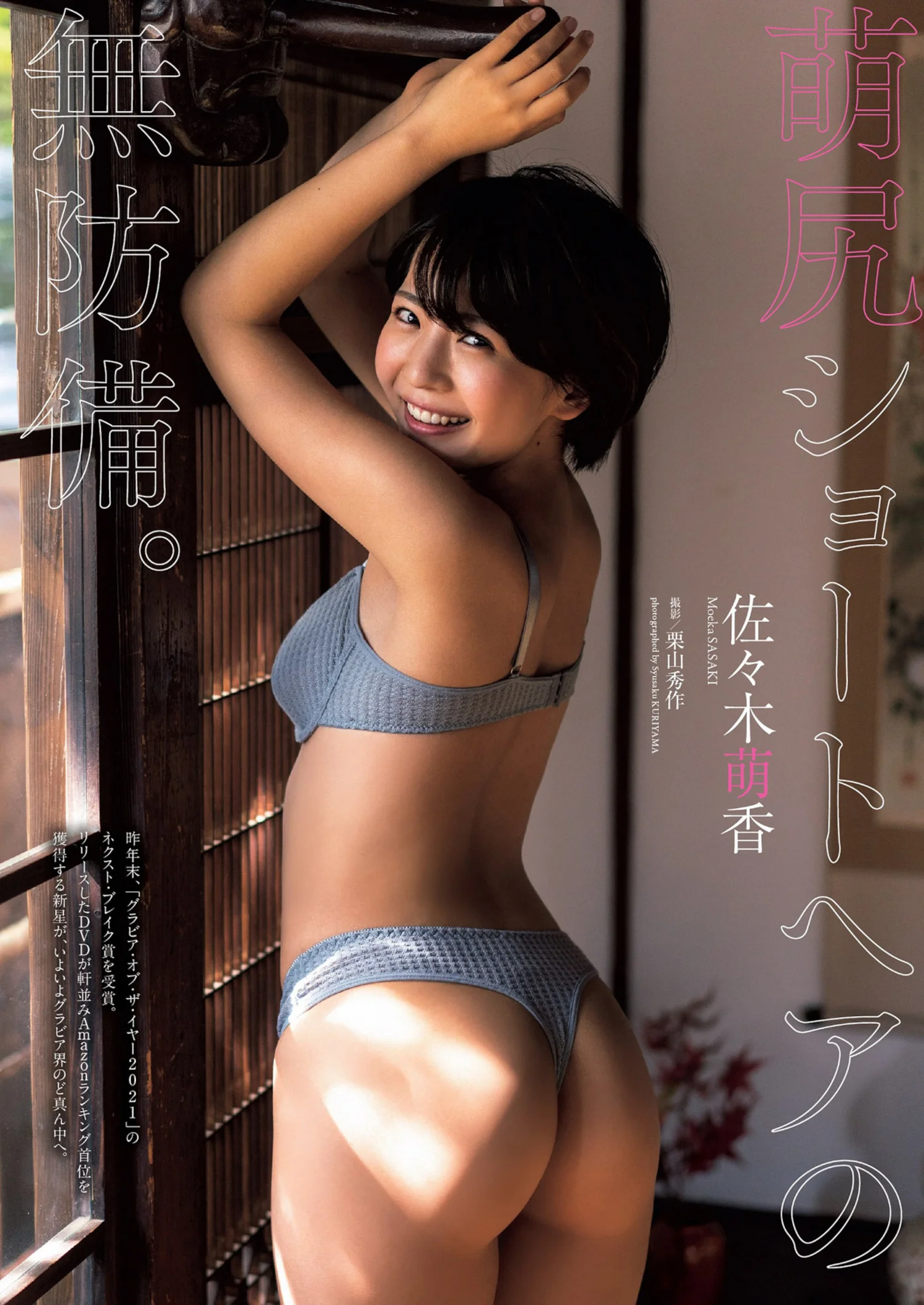 Moeka Sasaki 佐々木萌香, Weekly Playboy 2022 No.23 (週刊プレイボーイ 2022年23号)