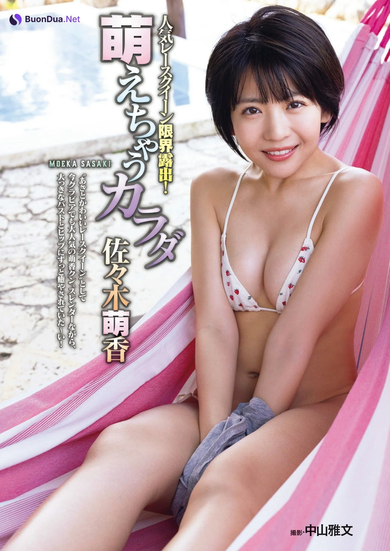 Moeka Sasaki 佐々木萌香, Young Magazine 2023 No.46 (ヤングマガジン 2023年46号) - Photo 7