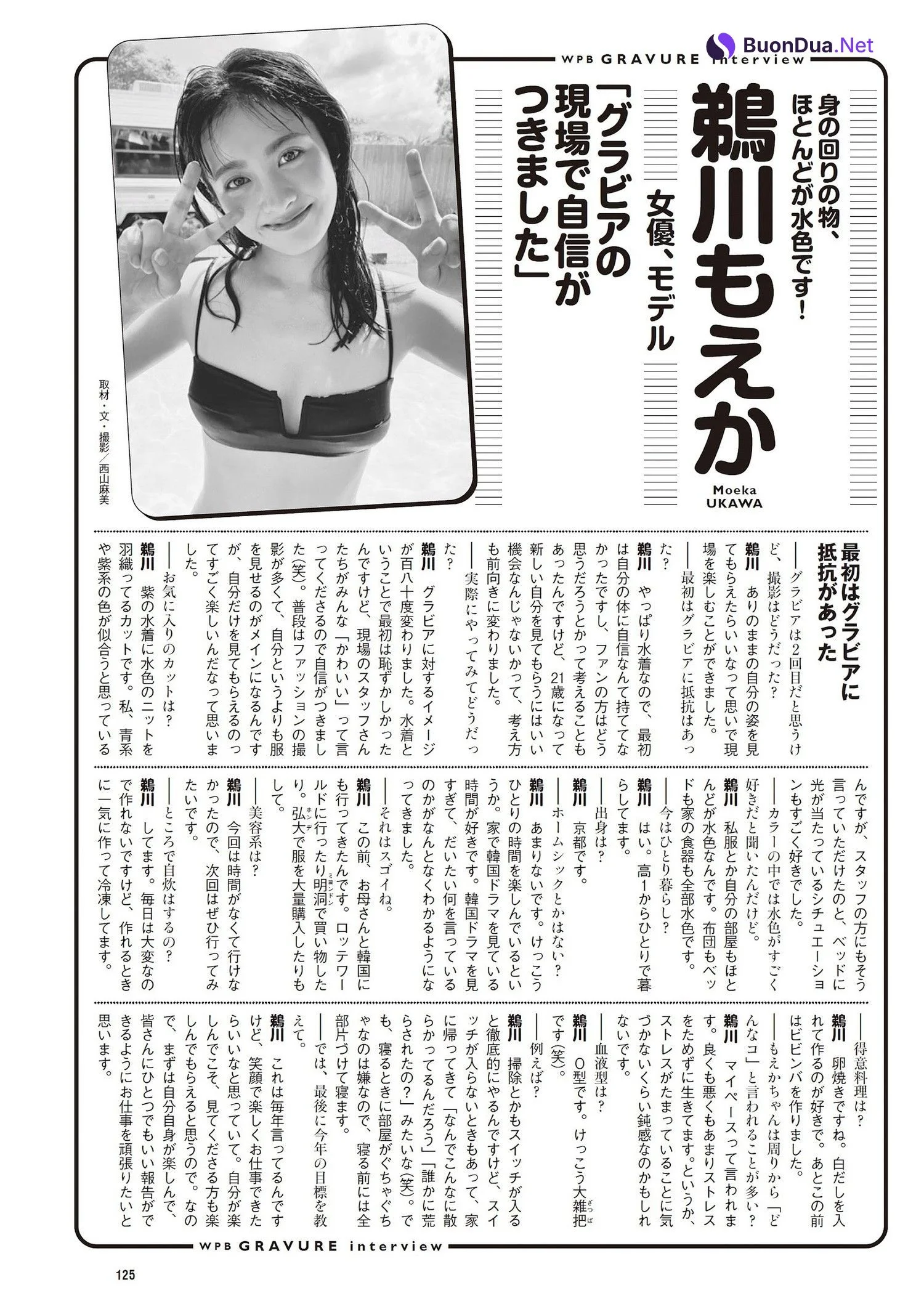 Moeka Ukawa 鵜川もえか, Weekly Playboy 2024 No.04 (週刊プレイボーイ 2024年4号) - Photo 12