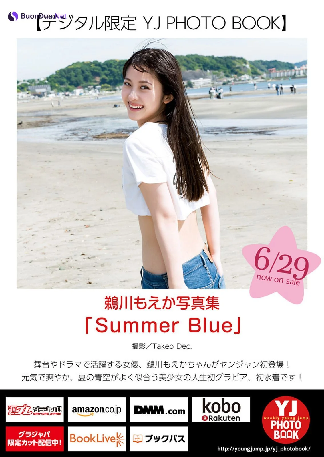 Moeka Ukawa 鵜川もえか, Young Jump 2023 No.31 (ヤングジャンプ 2023年31号) - Photo 6