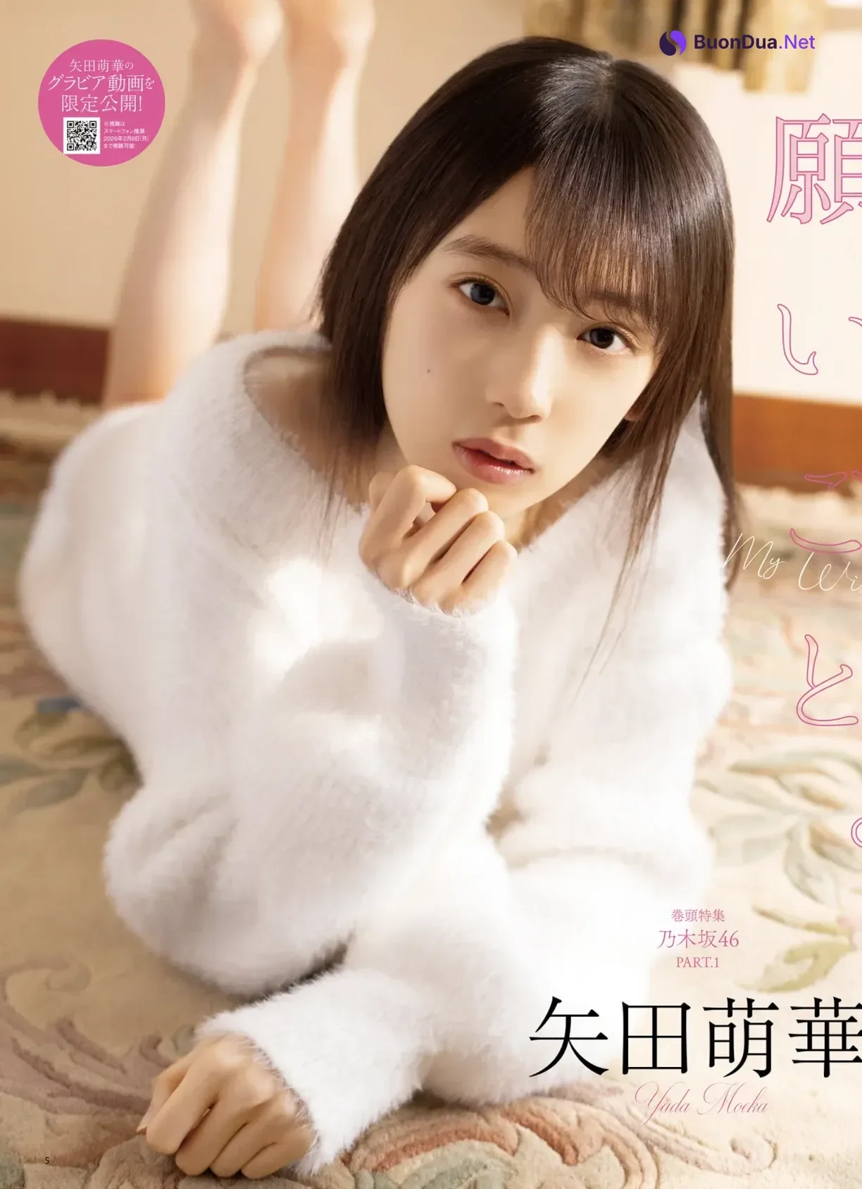 Moeka Yada 矢田萌華, BOMB! 2026.01 (ボム 2026年1月号) - Photo 4