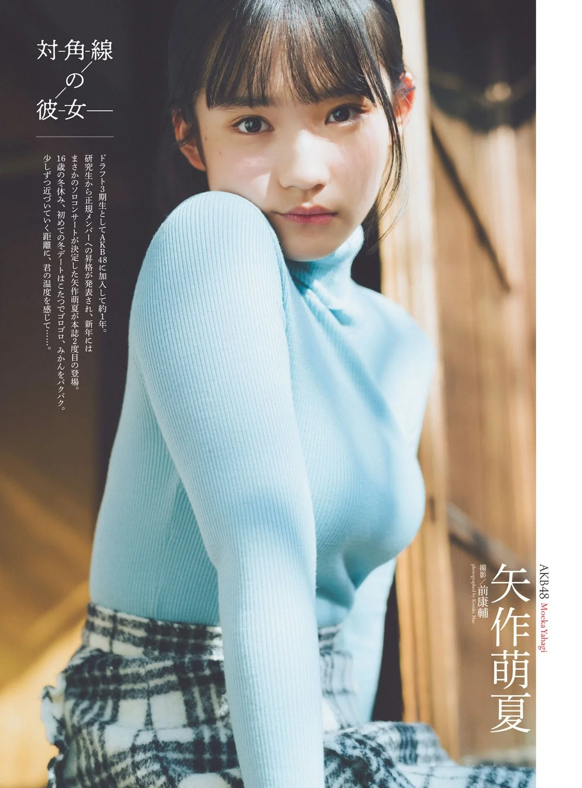 Moeka Yahagi 矢作萌夏, ENTAME 2019 No.02 (月刊エンタメ 2019年2月号)