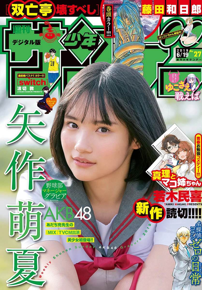 Moeka Yahagi 矢作萌夏, Shonen Sunday 2019 No.27 (少年サンデー 2019年27号)