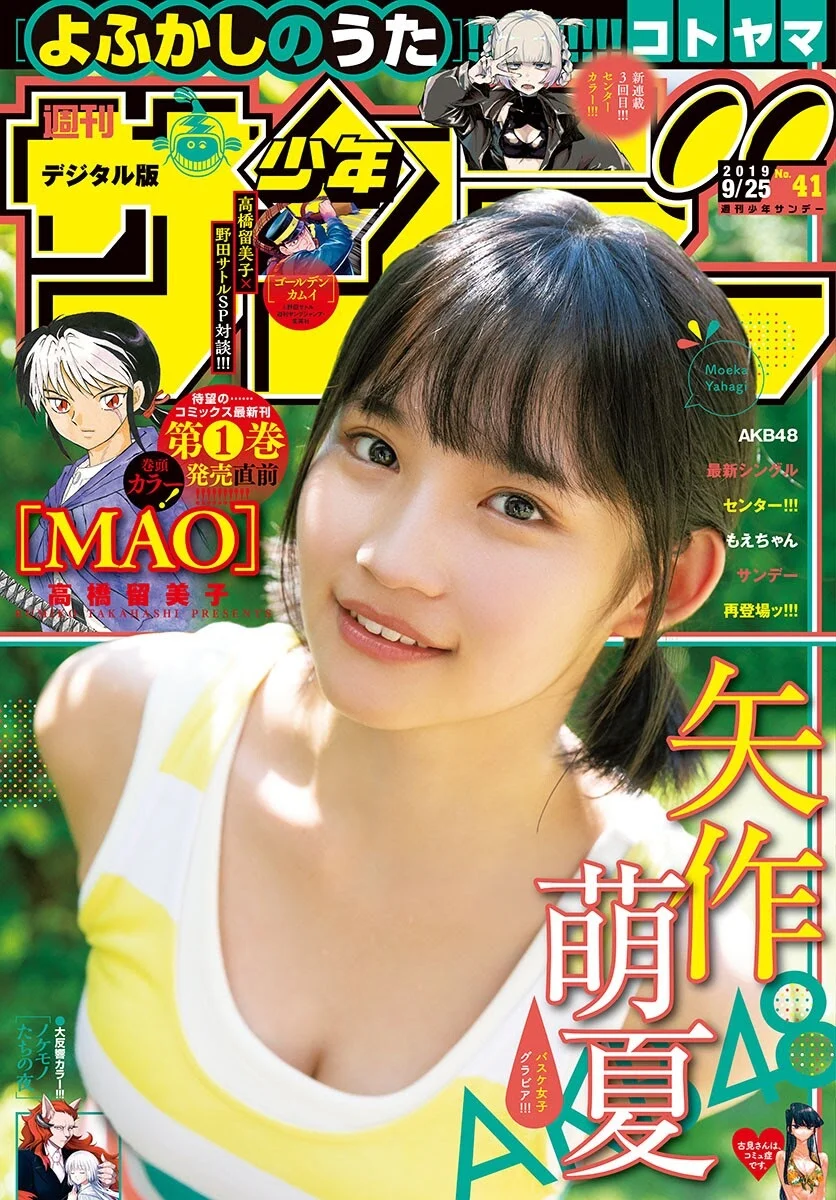 Moeka Yahagi 矢作萌夏, Shonen Sunday 2019 No.41 (少年サンデー 2019年41号)