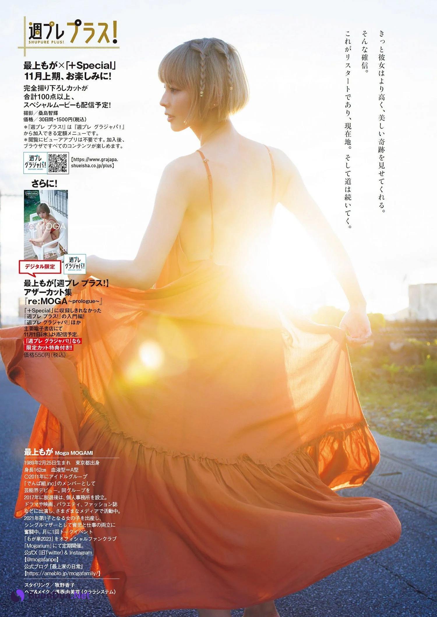 Moga Mogami 最上もが, Weekly Playboy 2023 No.45 (週刊プレイボーイ 2023年45号) - รูปภาพ 18