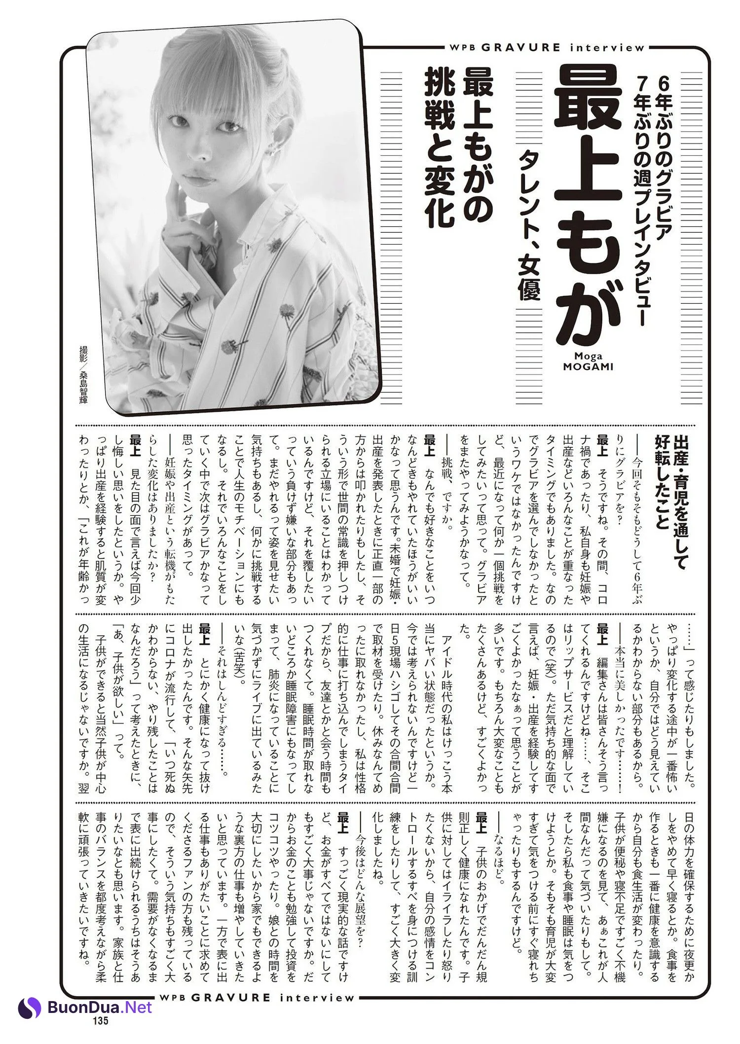 Moga Mogami 最上もが, Weekly Playboy 2023 No.45 (週刊プレイボーイ 2023年45号) - รูปภาพ 20