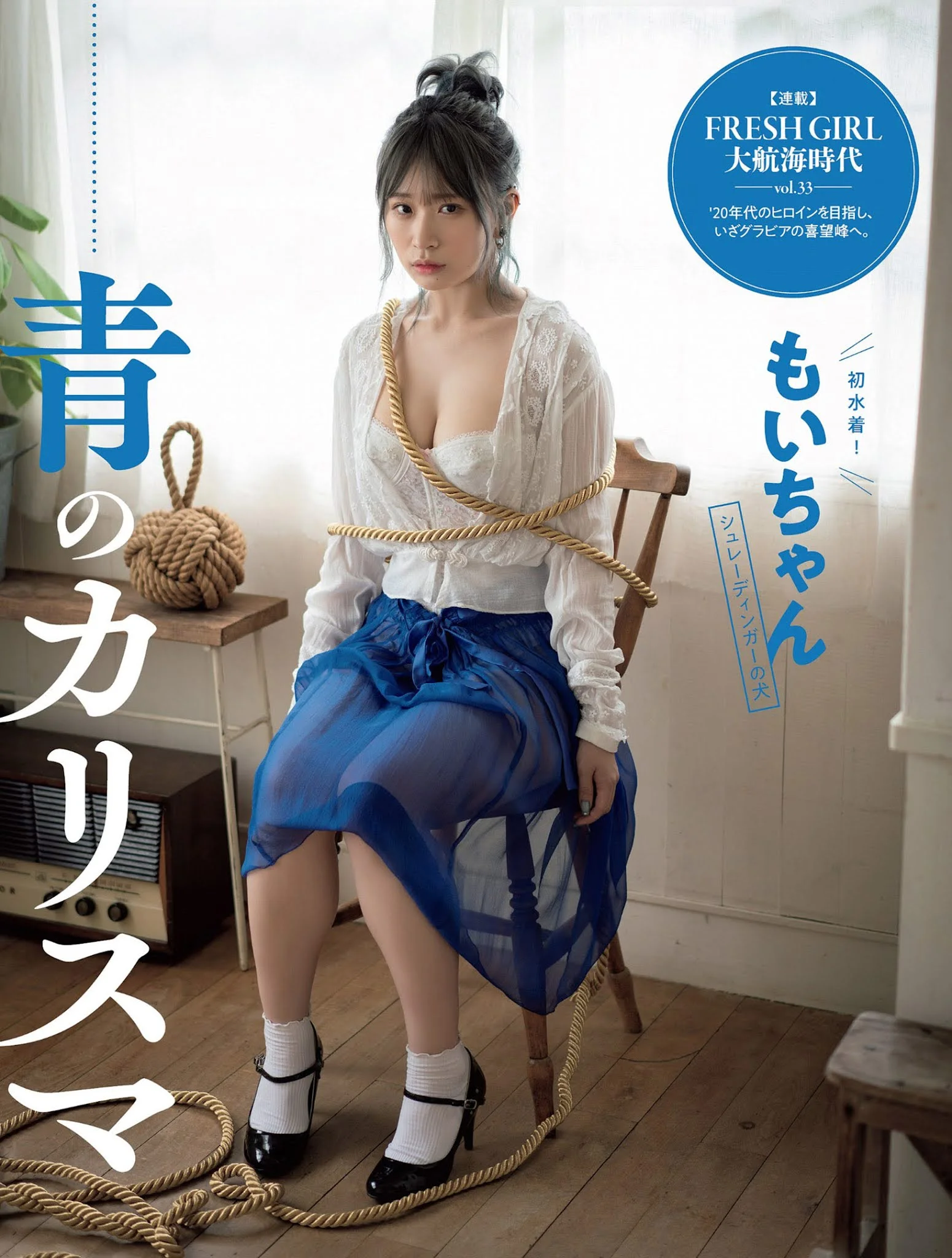 Moi-chan もいちゃん, FLASH 2021.09.07 (フラッシュ 2021年9月7日号)