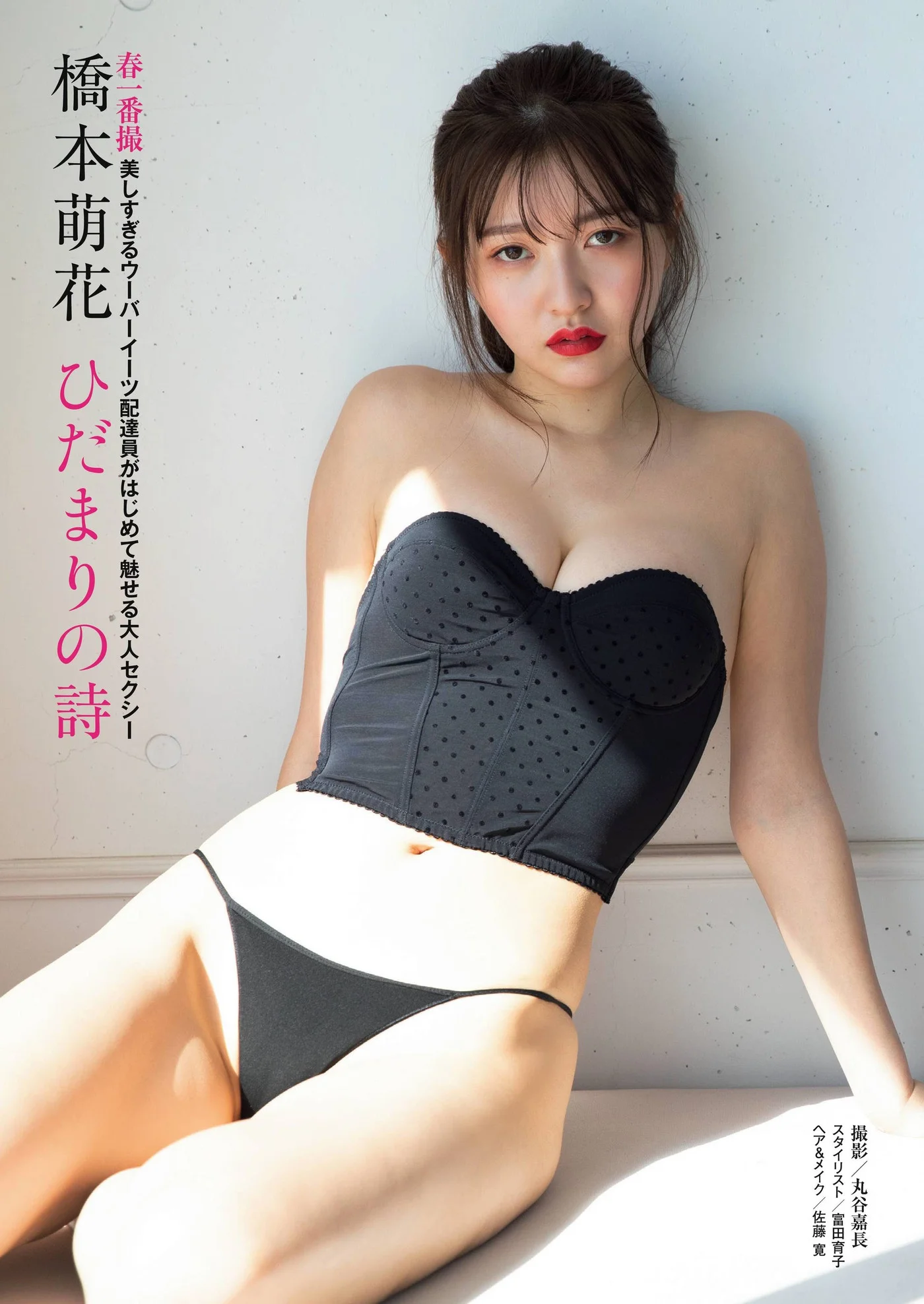 Moka Hashimoto 橋本萌花, Shukan Post 2022.04.01 (週刊ポスト 2022年4月1日号)