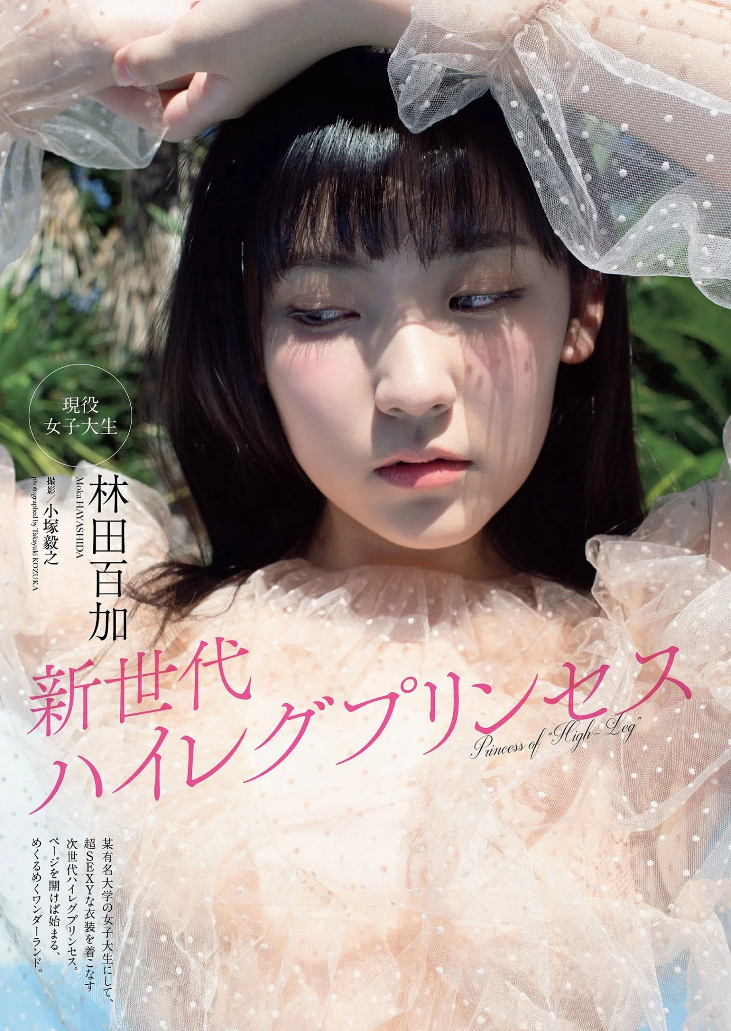 Moka Hayashida 林田百加, Weekly Playboy 2021 No.06 (週刊プレイボーイ 2021年6号)