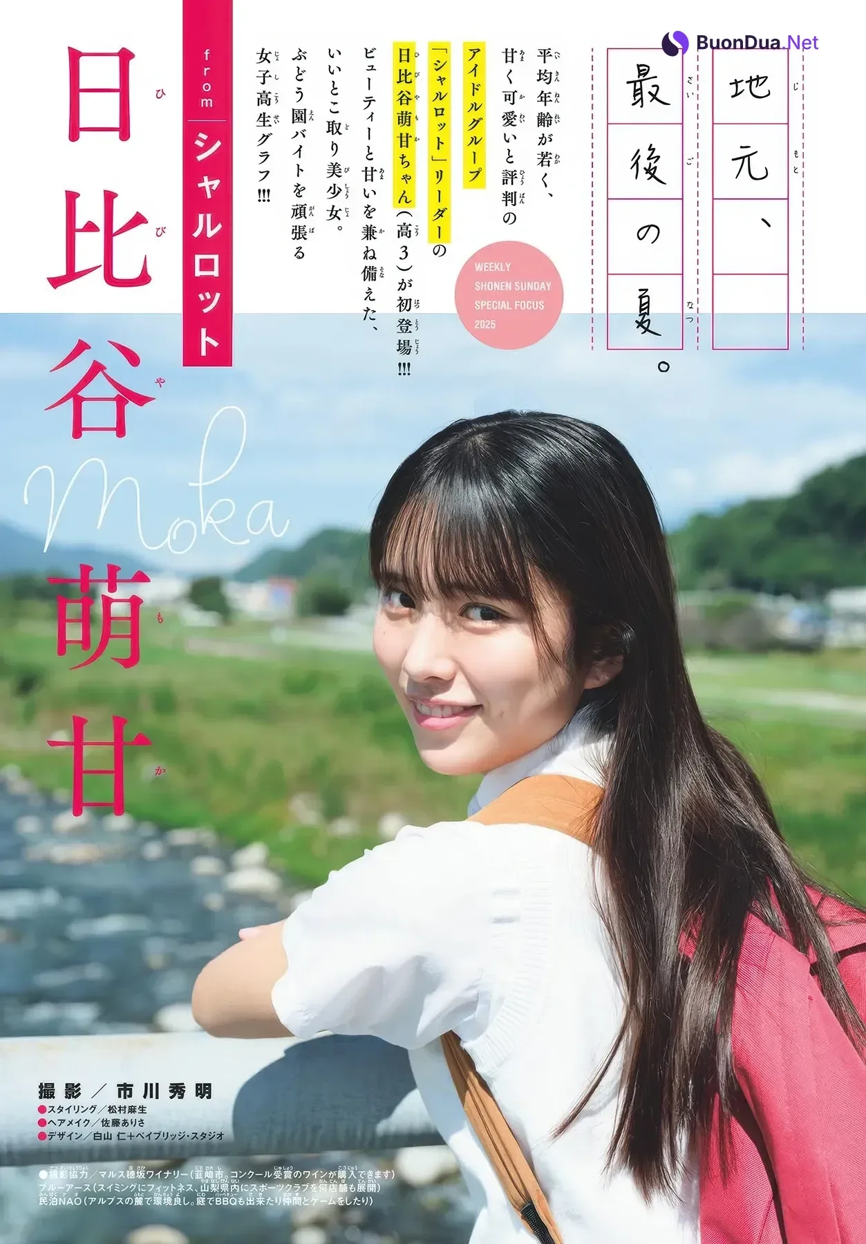 Moka Hibiya 日比谷萌甘, Shonen Sunday 2025 No.48 (週刊少年サンデー 2025年48号) - Photo 2