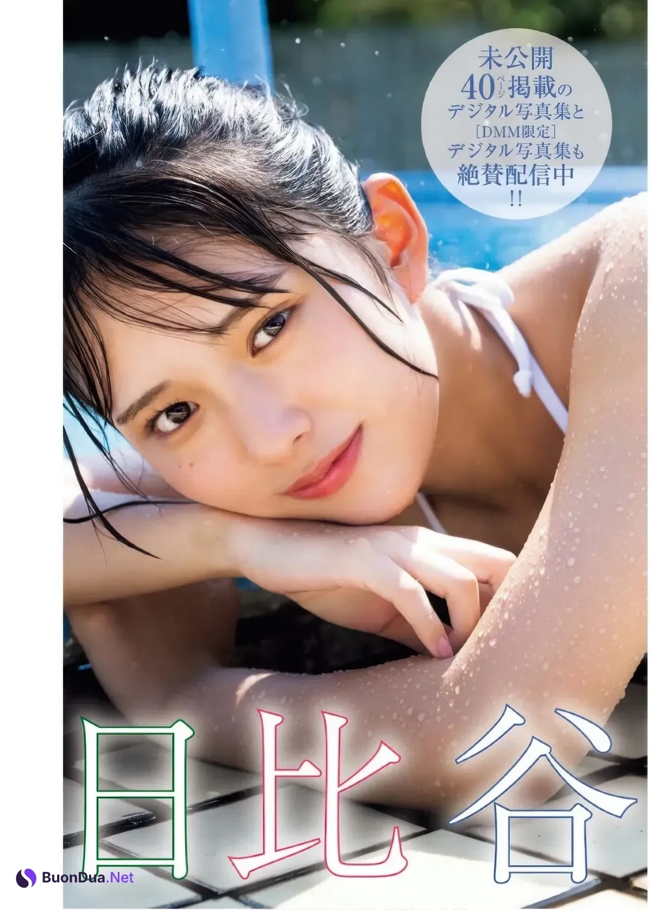 Moka Hibiya 日比谷萌甘, Young King Bull 2025 No.22 (ヤングキングBULL 2025年22号) - รูปภาพ 2