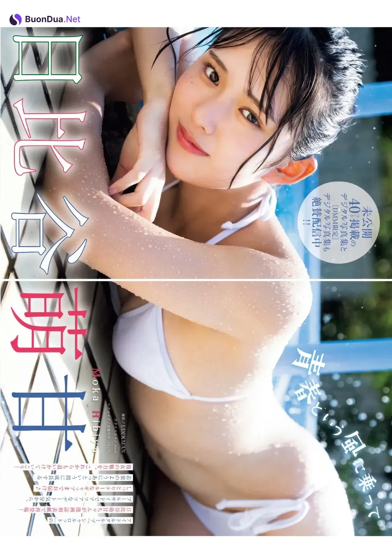 Moka Hibiya 日比谷萌甘, Young King Bull 2025 No.22 (ヤングキングBULL 2025年22号) - รูปภาพ 4