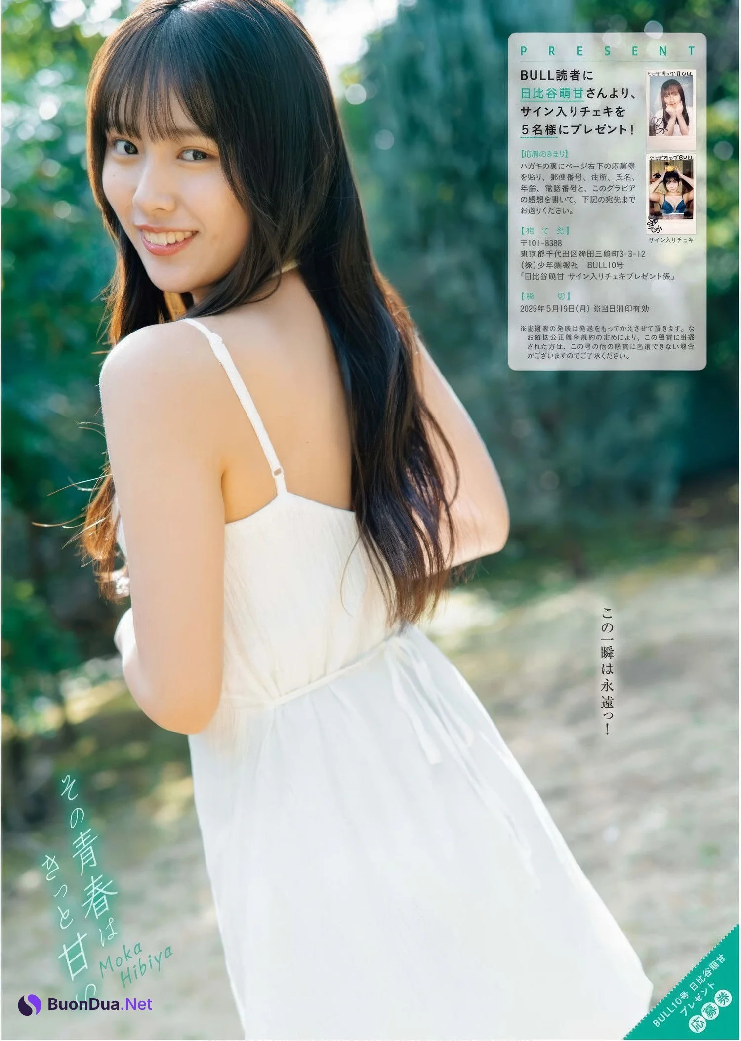 Moka Hibiya 日比谷萌甘, Young King Bull 2025.10 (ヤングキングBULL 2025年10号) - Photo 8