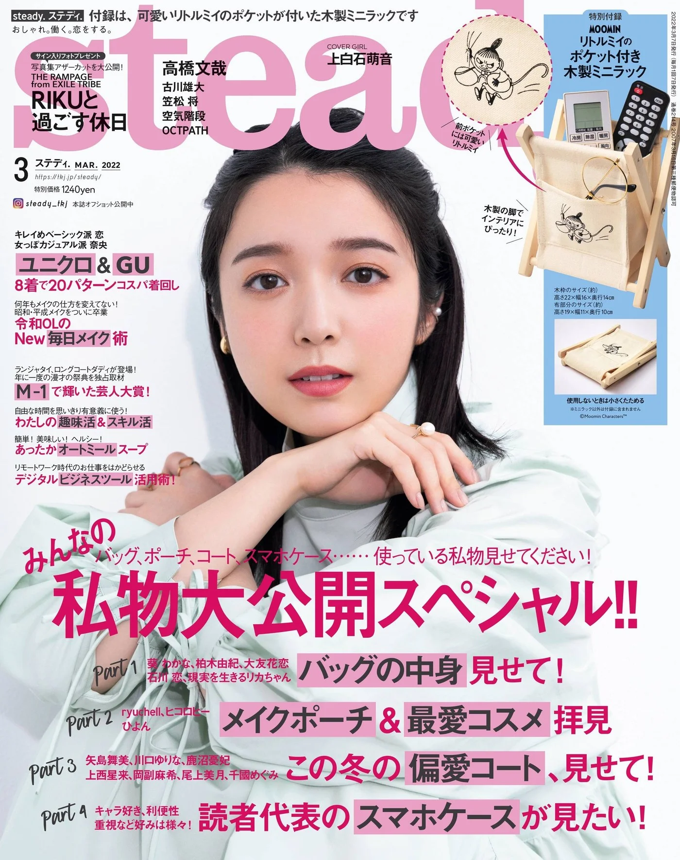 Moka Kamishiraishi 上白石萌歌, STEADY Magazine 2022.03