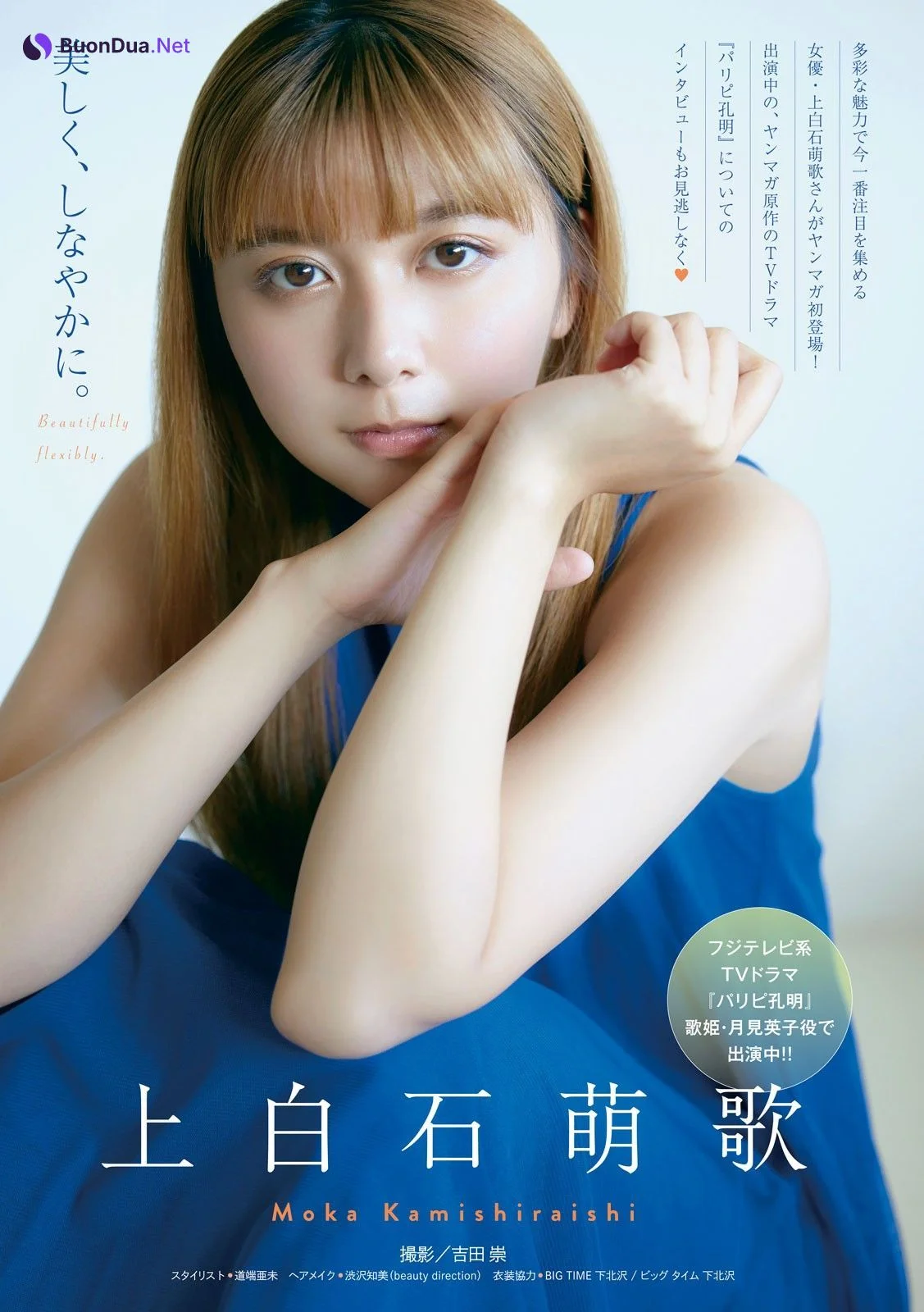 Moka Kamishiraishi 上白石萌歌, Young Magazine 2023 No.45 (ヤングマガジン 2023年45号) - รูปภาพ 2
