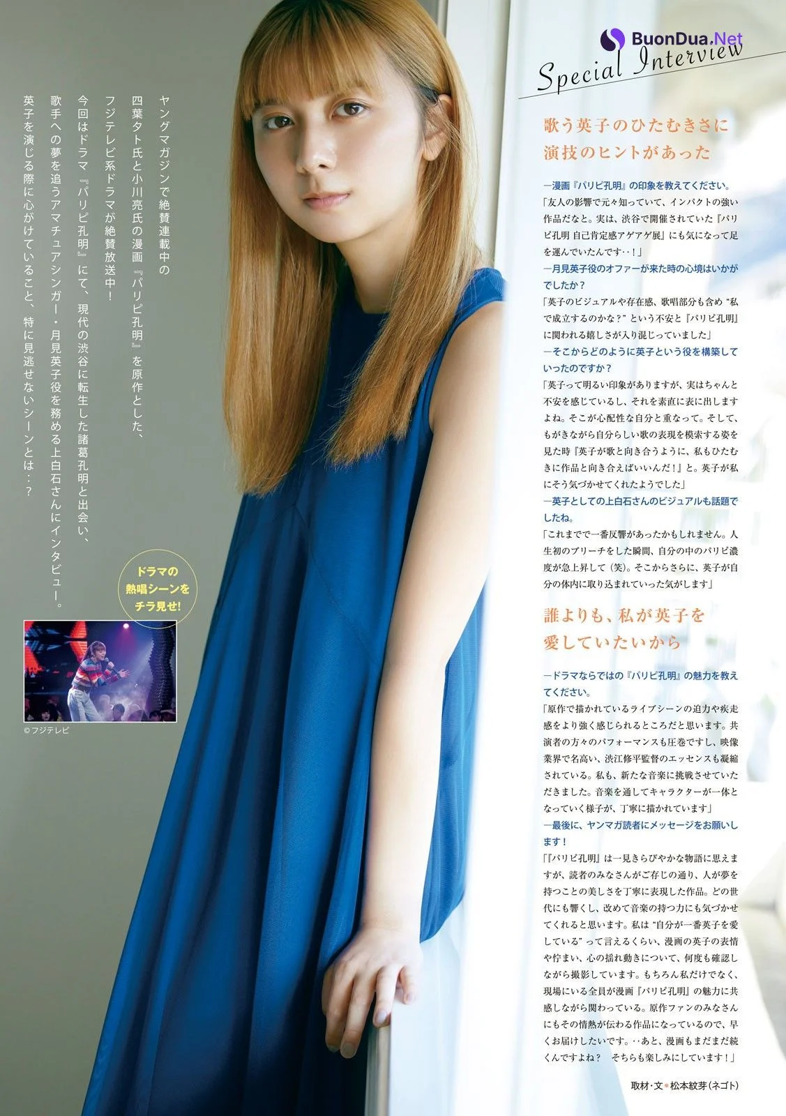 Moka Kamishiraishi 上白石萌歌, Young Magazine 2023 No.45 (ヤングマガジン 2023年45号) - รูปภาพ 8