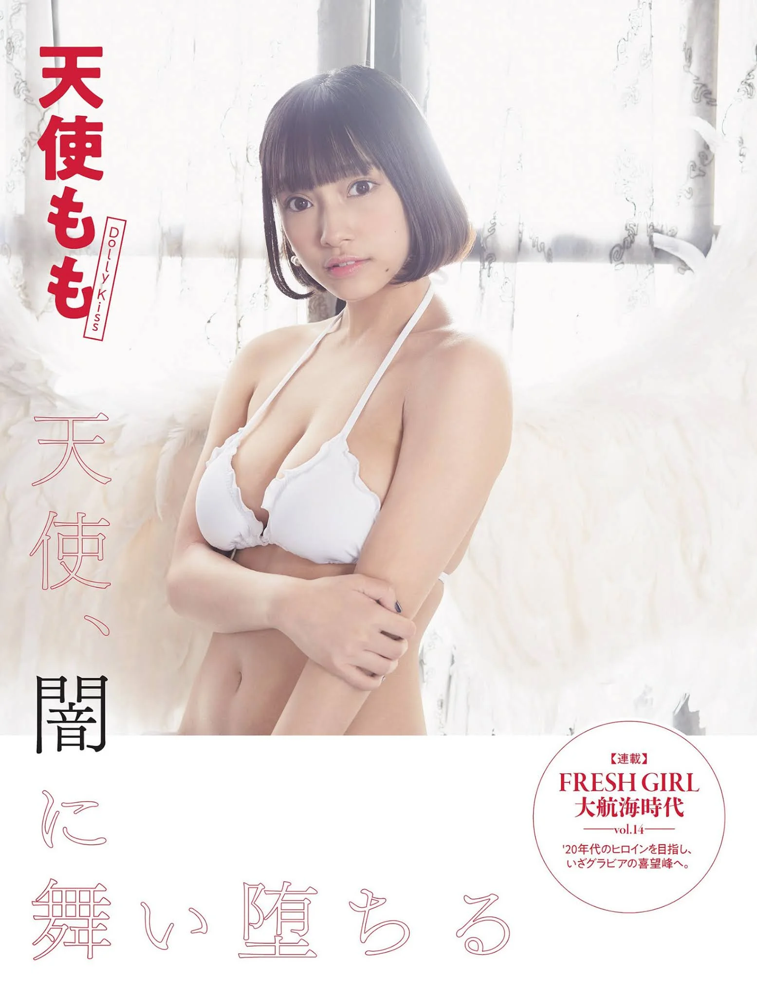 Momo Amatsuka 天使もも, FLASH 2021.02.16 (フラッシュ 2021年2月16日号)