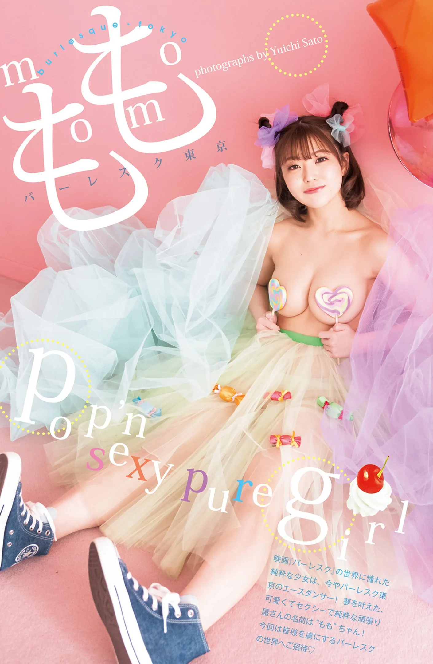 MOMO もも, Young Jump 2022 No.27 (ヤングジャンプ 2022年27号)