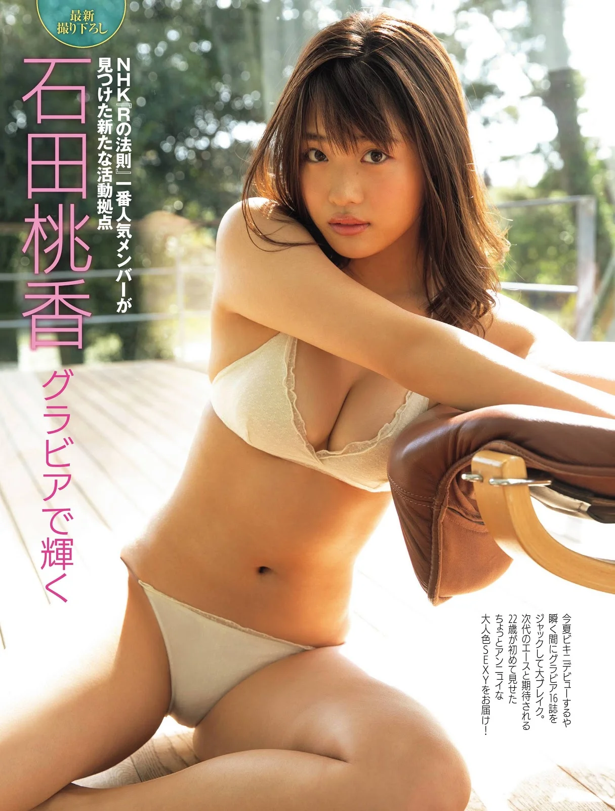 Momoka Ishida 石田桃香, FRIDAY 2019.12.13 (フライデー 2019年12月13日号)