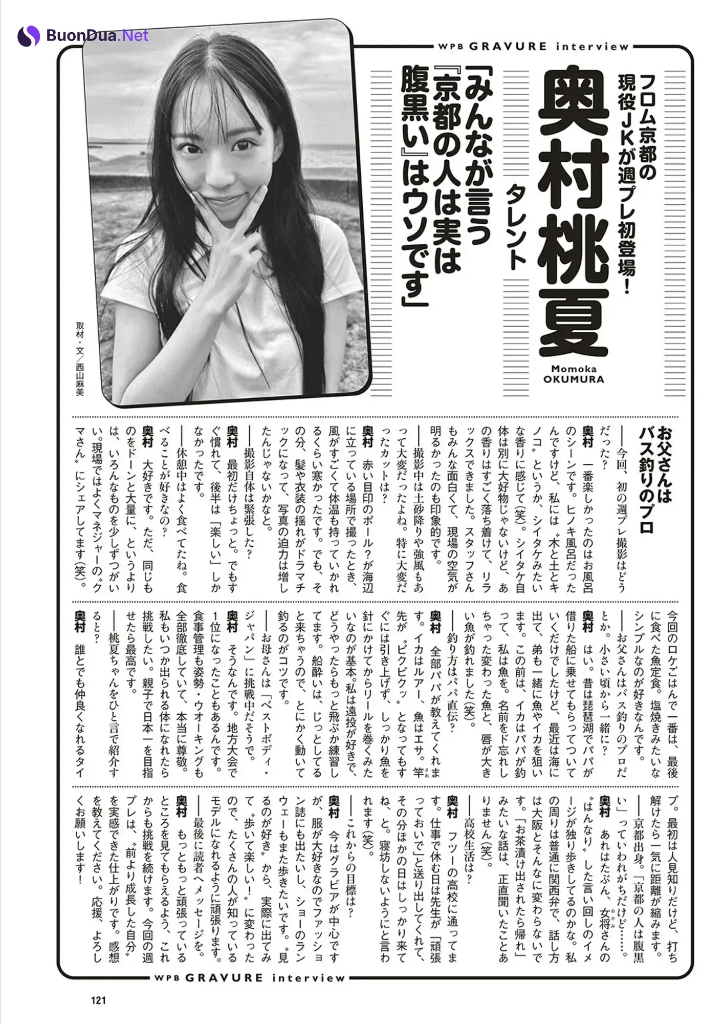 Momoka Okumura 奥村桃夏, Weekly Playboy 2025 No.50 (週刊プレイボーイ 2025年50号) - 사진 17