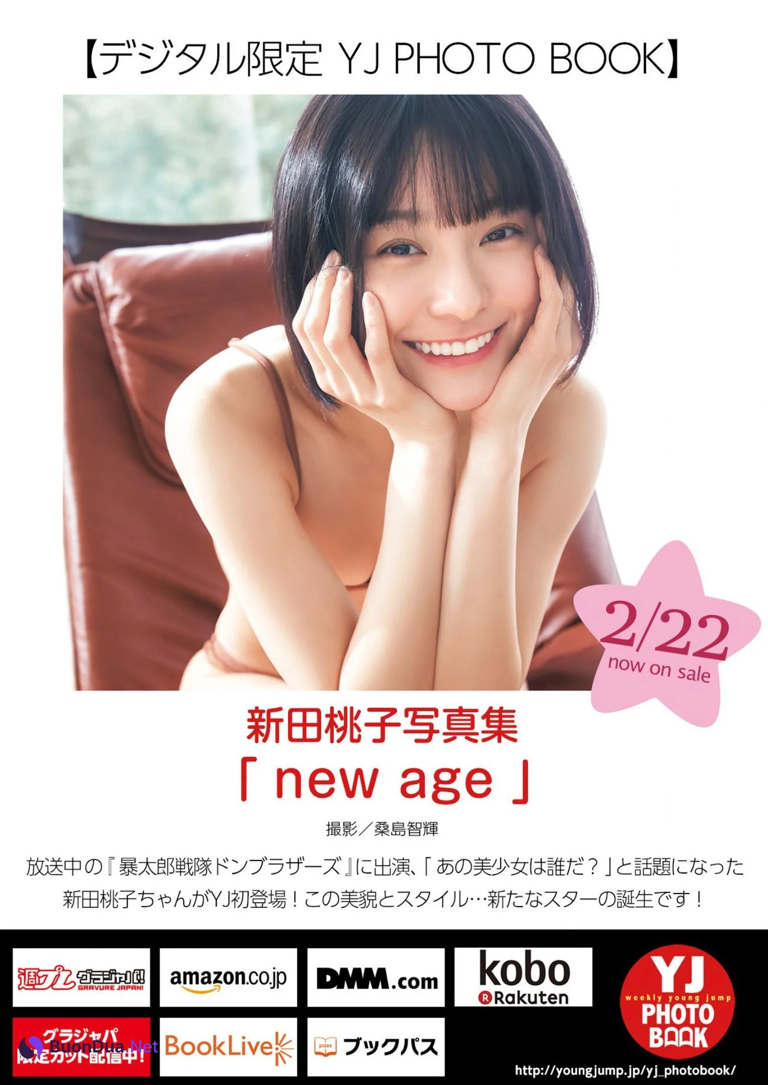 Momoko Arata 新田桃子, Young Jump 2023 No.13 (ヤングジャンプ 2023年13号) - Photo 12