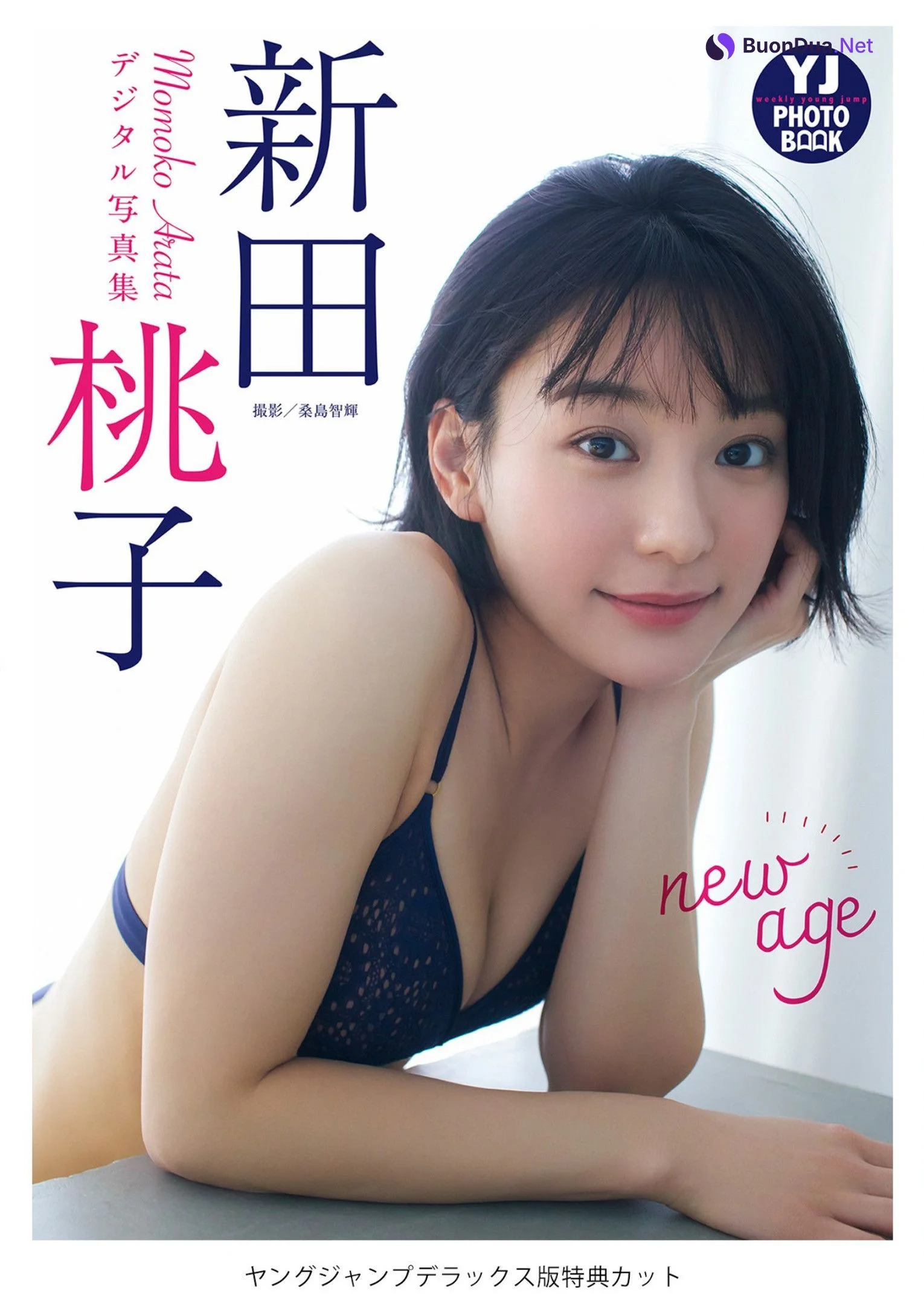 Momoko Arata 新田桃子, Young Jump 2023 No.13 (ヤングジャンプ 2023年13号) - Photo 5