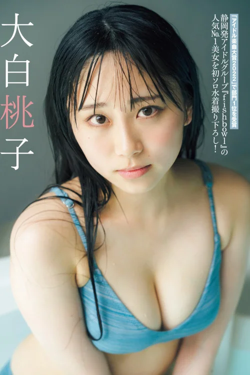 Momoko Oshiro 大白桃子, FRIDAY 2023.06.02 (フライデー 2023年6月2日号)