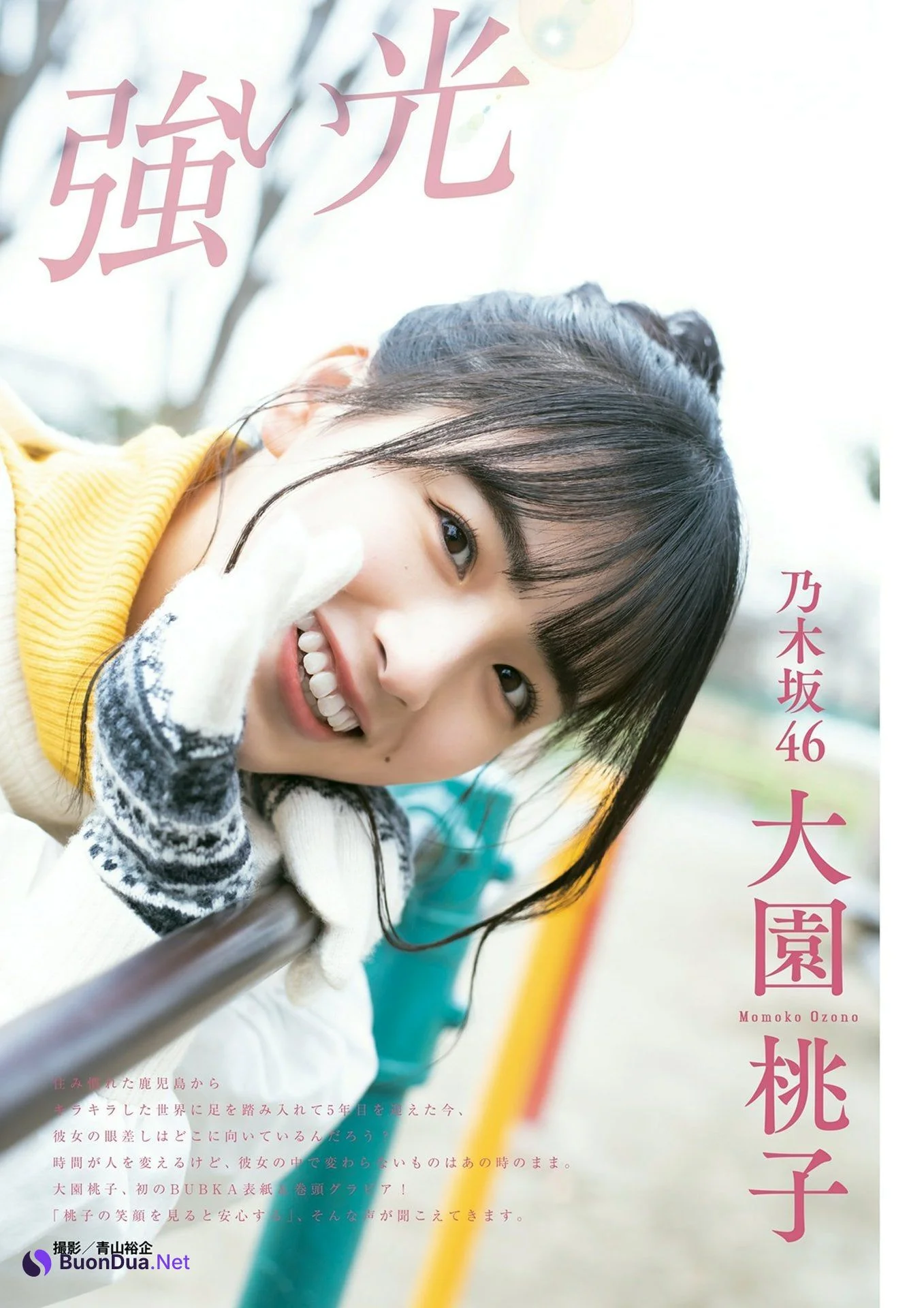 Momoko Ozono 大園桃子, BUBKA 2021.03 (ブブカ 2020年3月号) - Photo 2