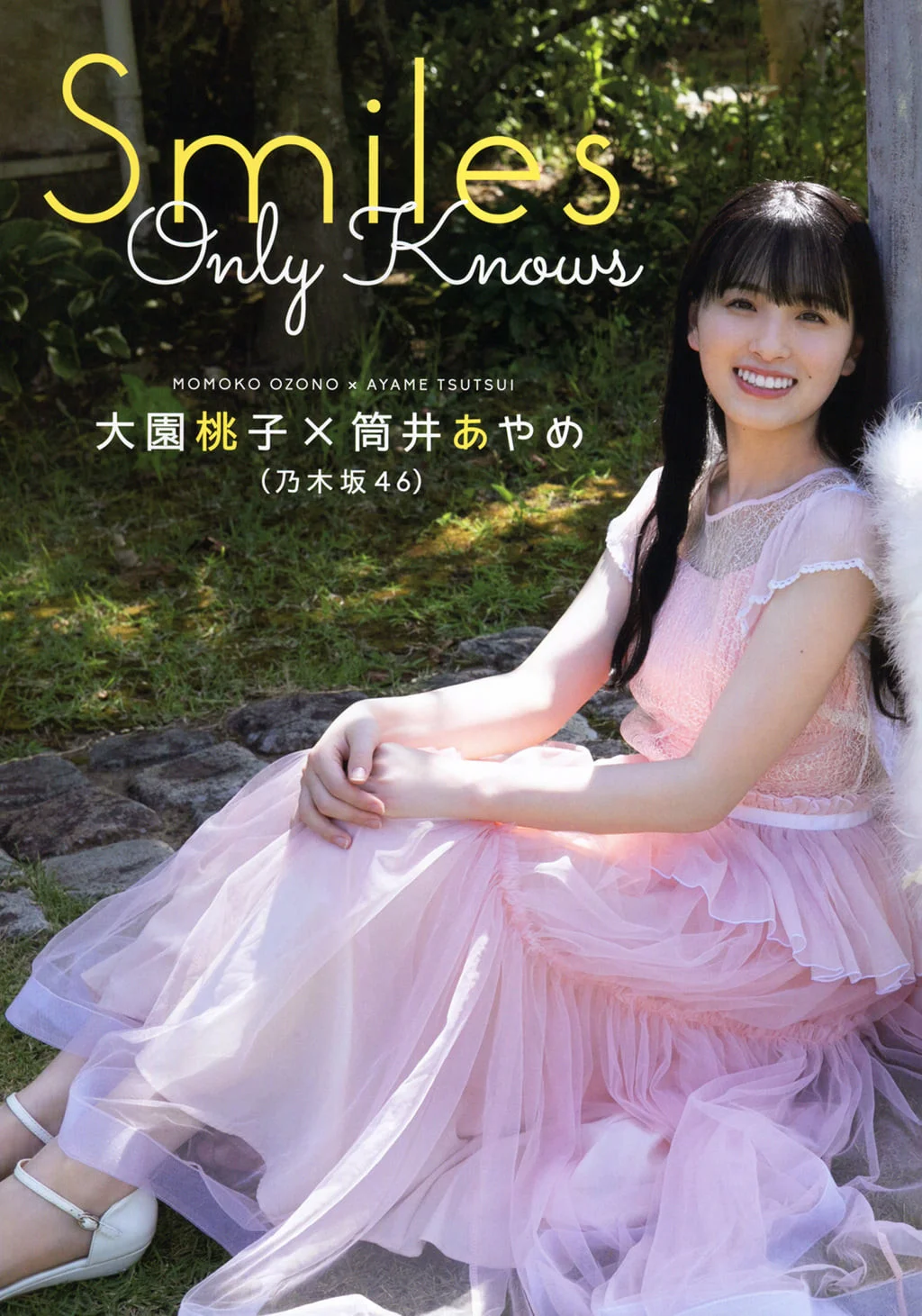 Momoko Ozono 大園桃子, UTB 2021.10 (アップトゥボーイ 2021年10月号)