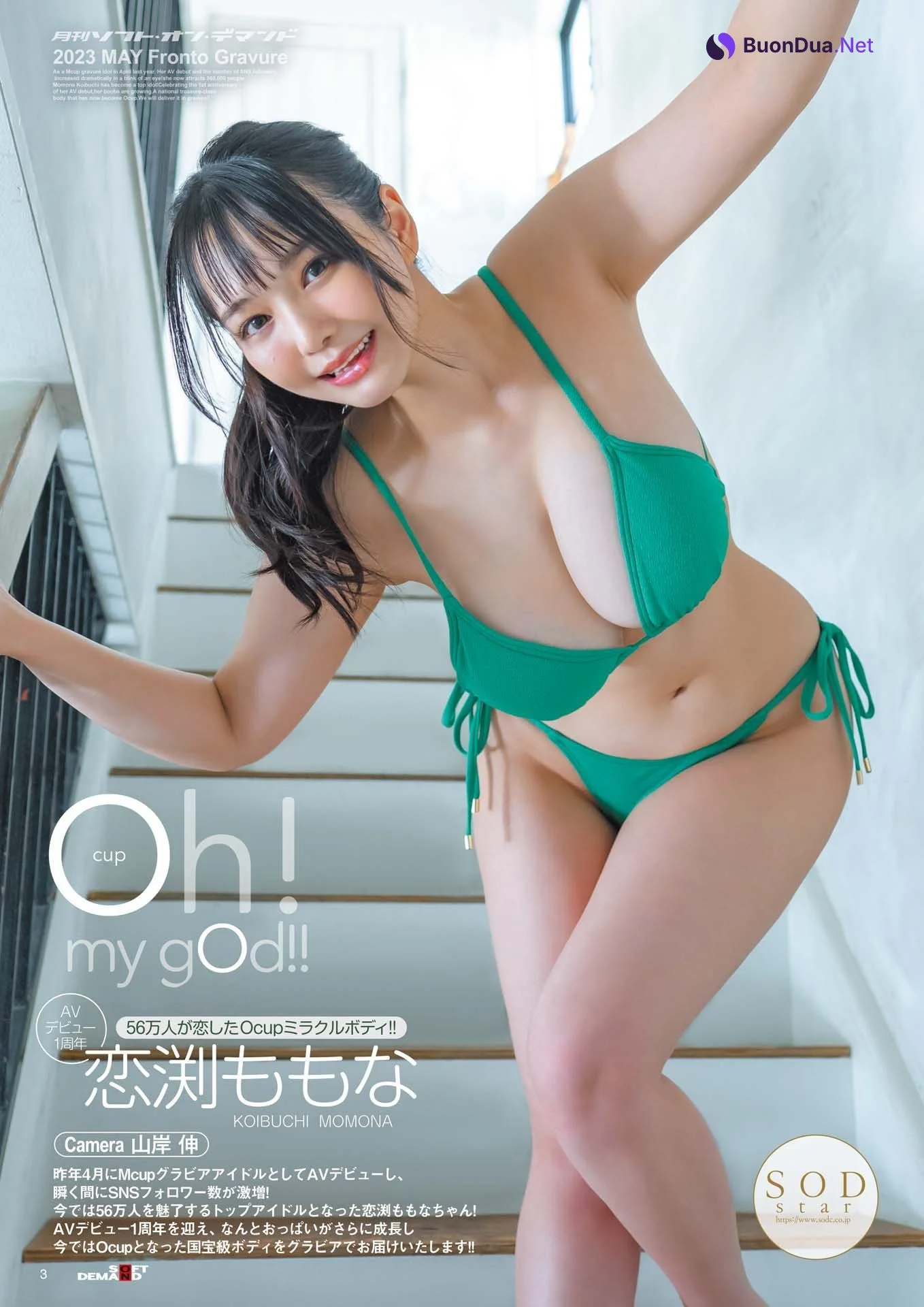 Momona Koibuchi 恋渕ももな, 月刊ソフト・オン・デマンド5月号 Vol.44 - Photo 2