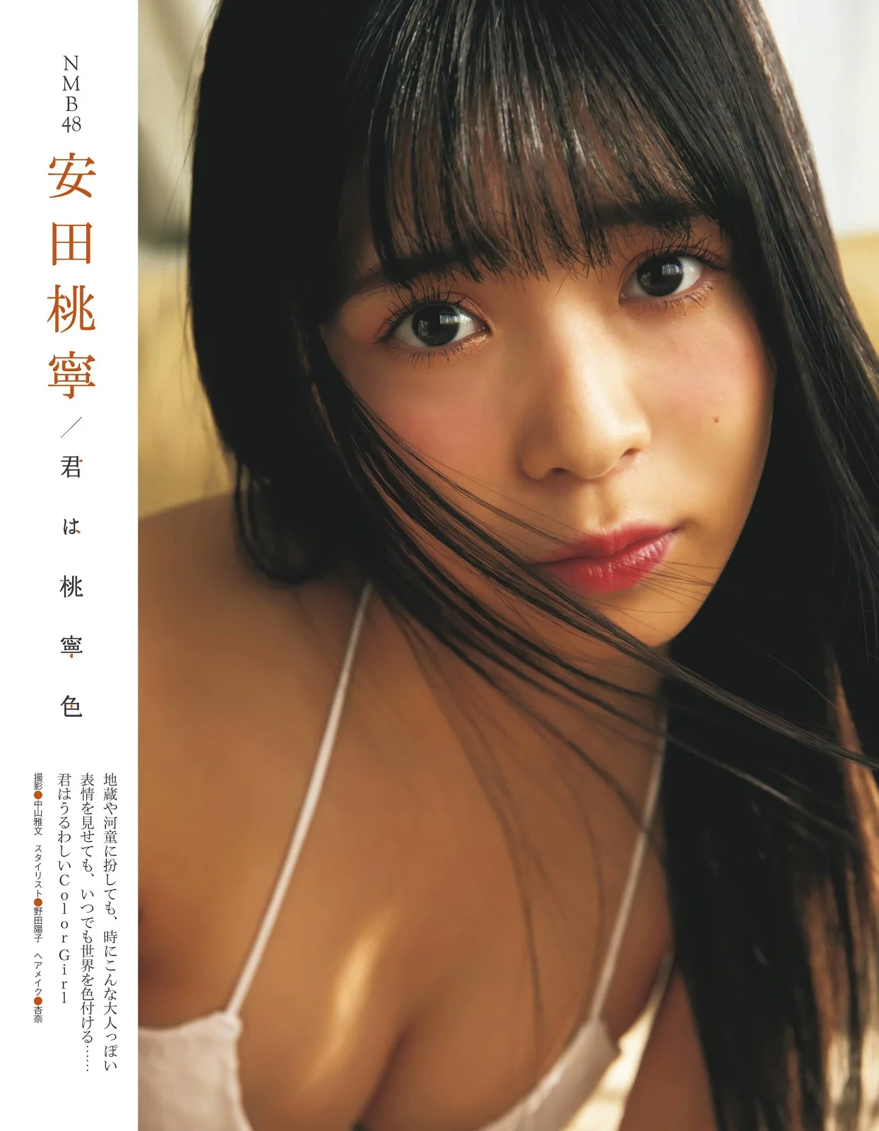 Momone Yasuda 安田桃寧, Ex-Taishu 2019.12 (EX大衆 2019年12月号)