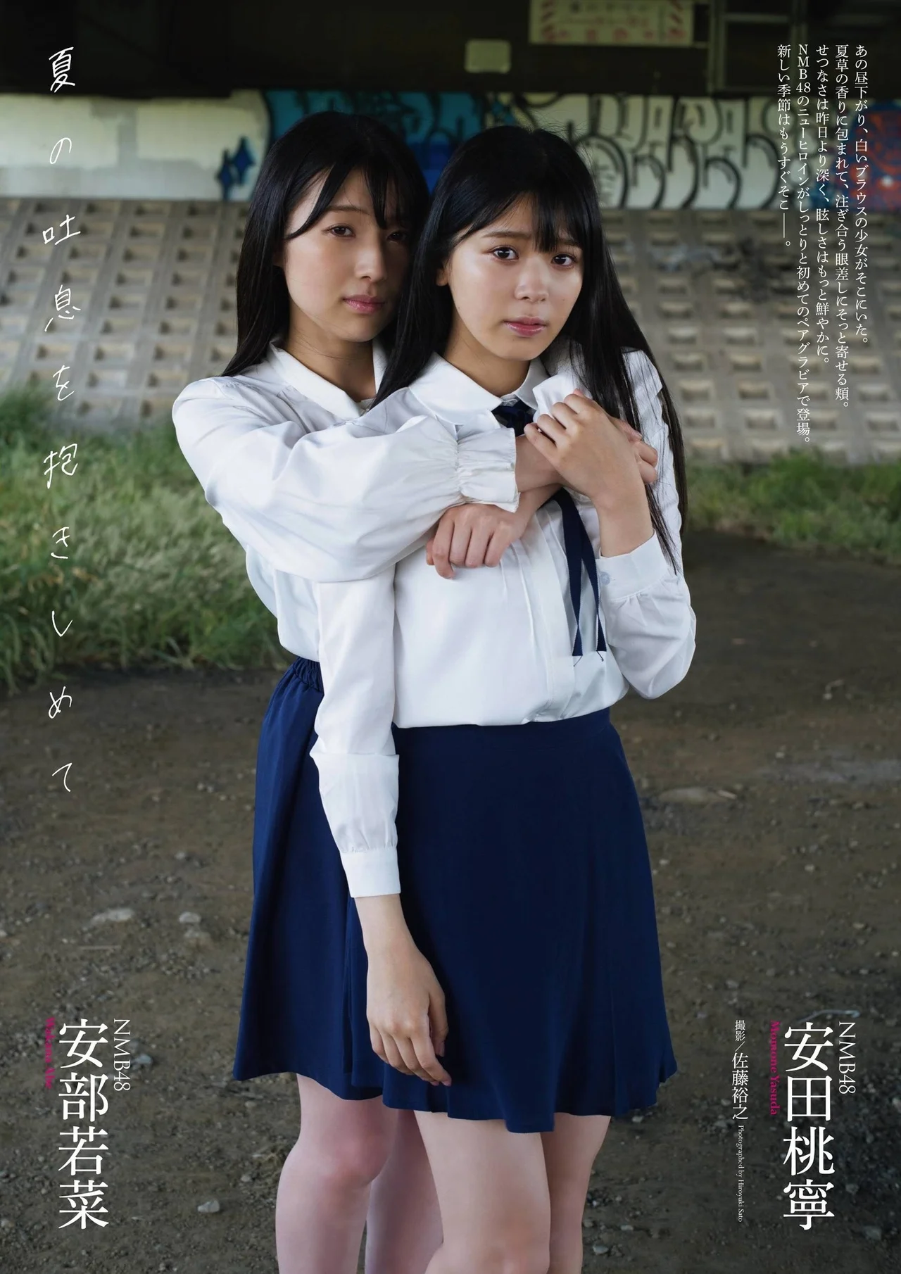 Momone Yasuda 安田桃寧, Wakana Abe 安部若菜, ENTAME 2021.08 (エンタメ 2021年8月号)