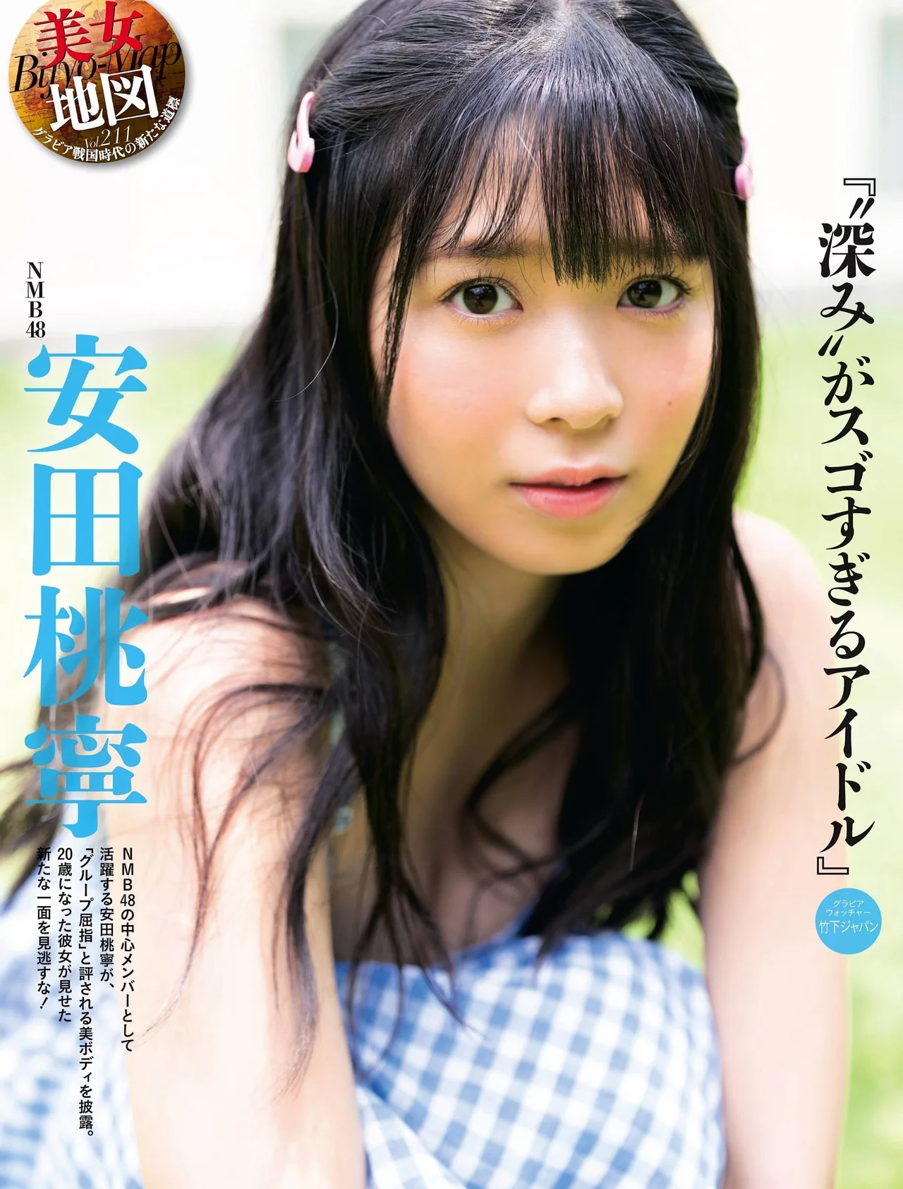 Momone Yasuda 安田桃寧, Weekly SPA! 2021.11.02 (週刊SPA! 2021年11月2日号)