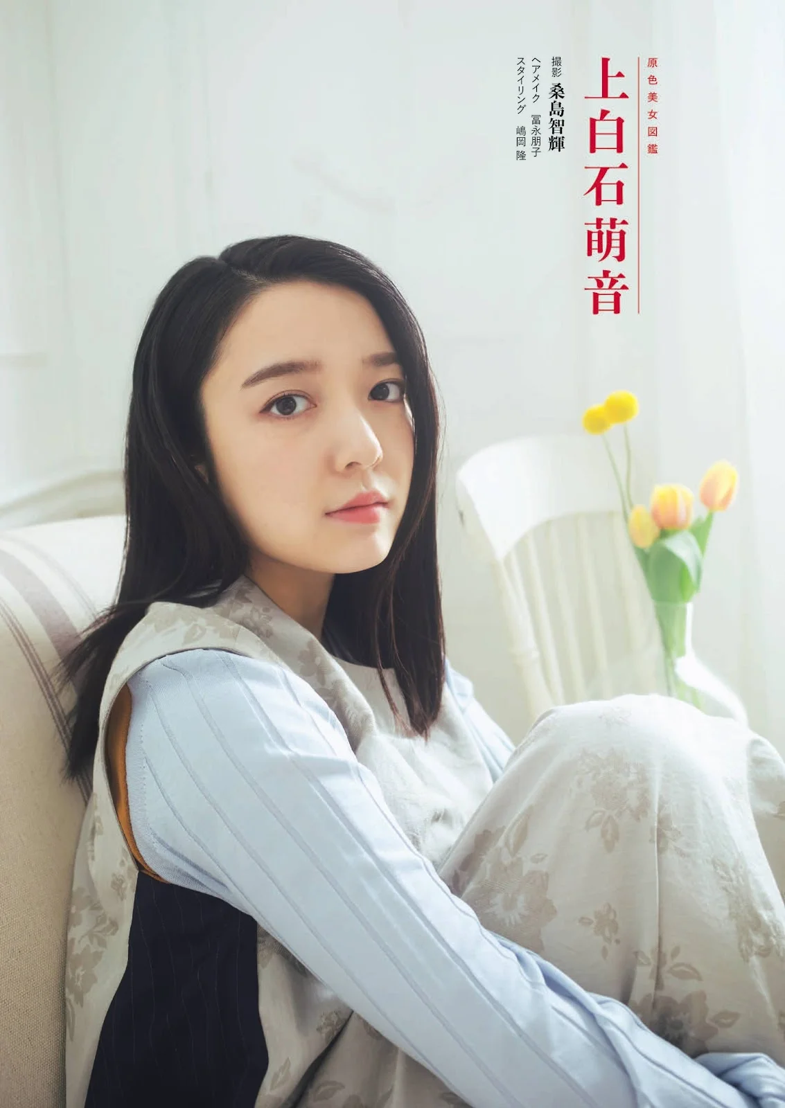 Mone Kamishiraishi 上白石萌音, Shukan Bunshun 2021.03.03 (週刊文春 2021年3月3日号)