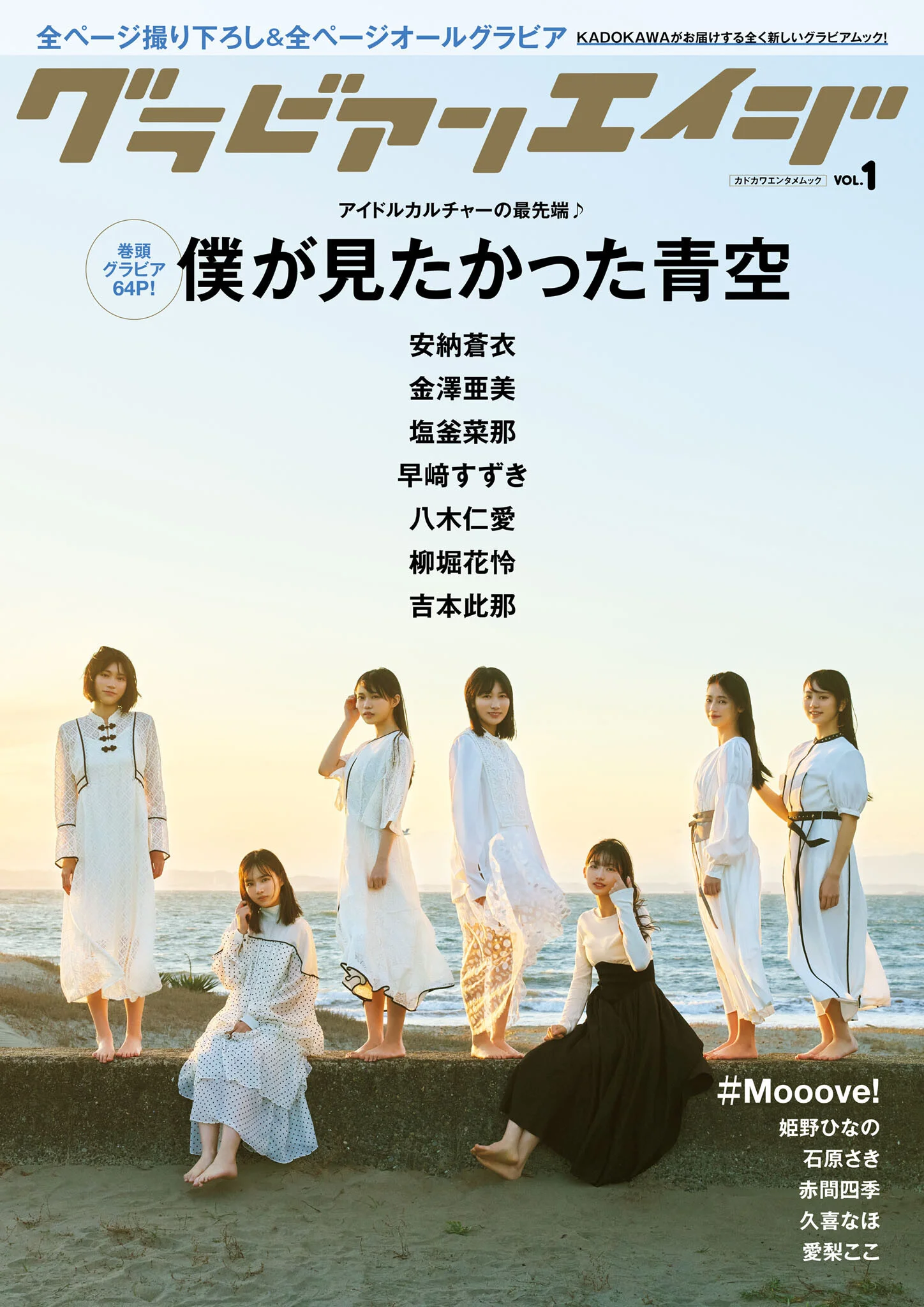 #Mooove!, グラビアンエイジ Vol.01 2025.04.03 Set.01